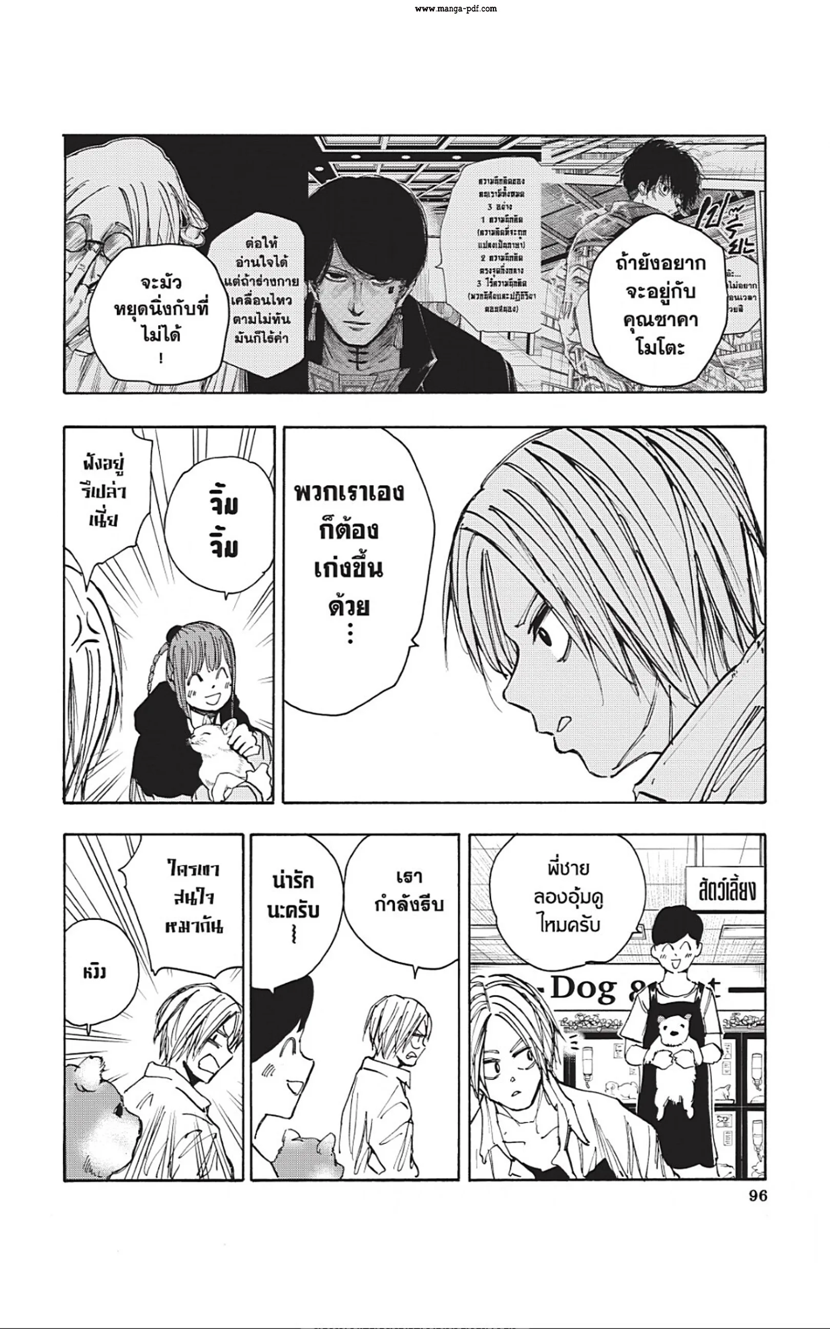 Sakamoto Days ตอนที่ 39 หน้า 10