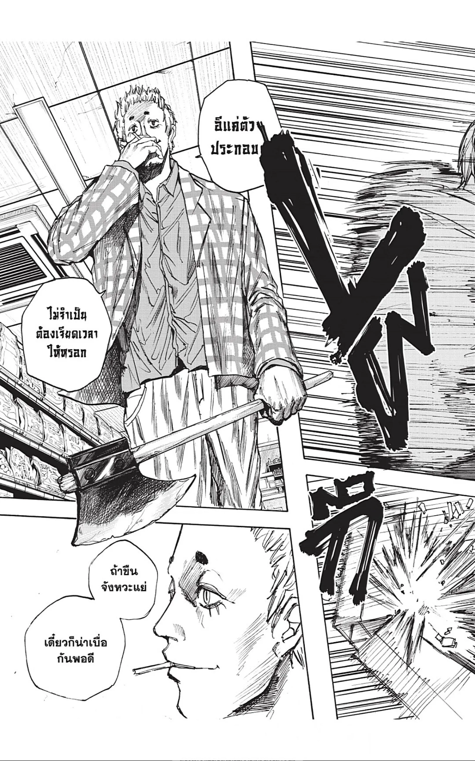 Sakamoto Days ตอนที่ 39 หน้า 15