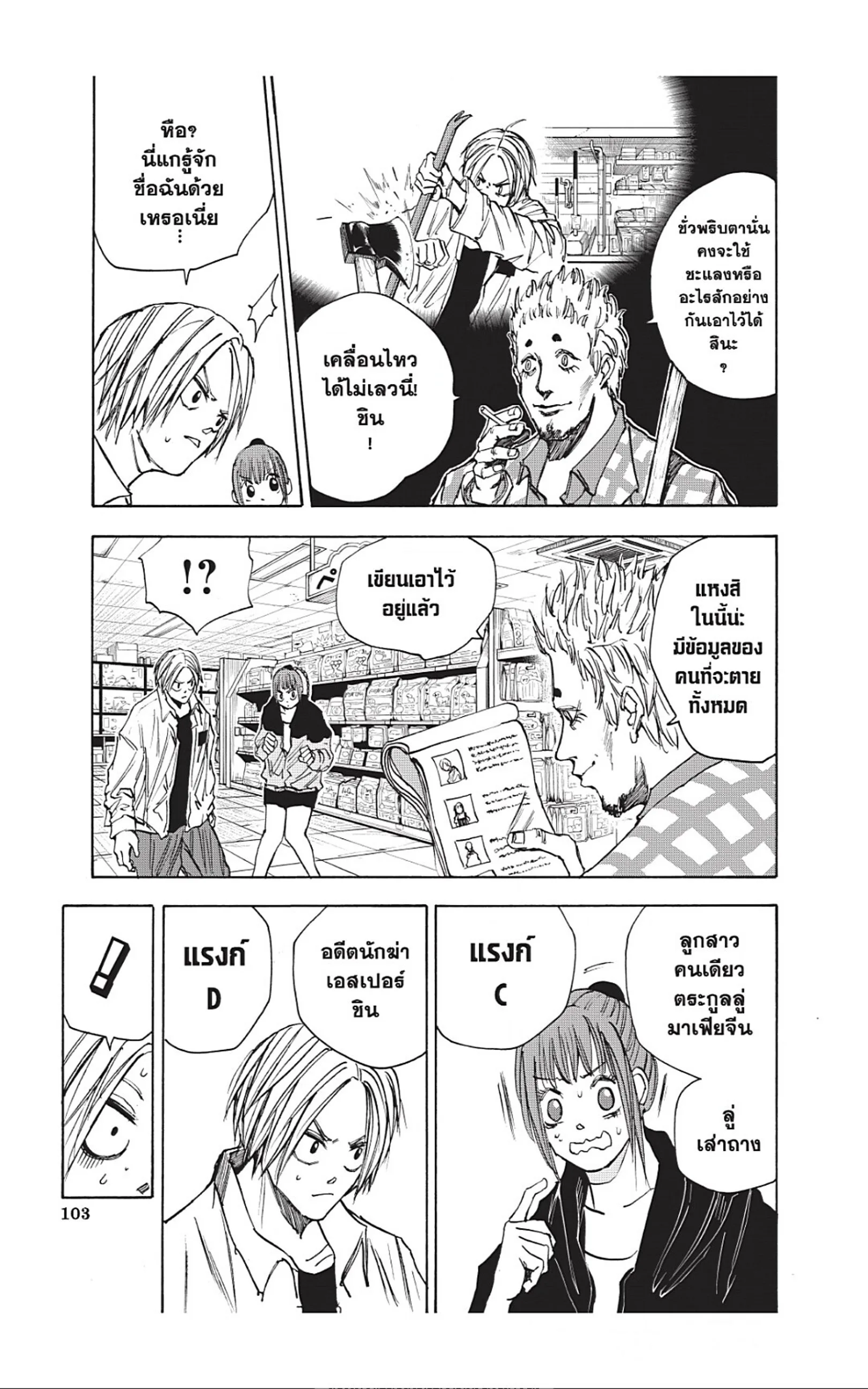 Sakamoto Days ตอนที่ 39 หน้า 17