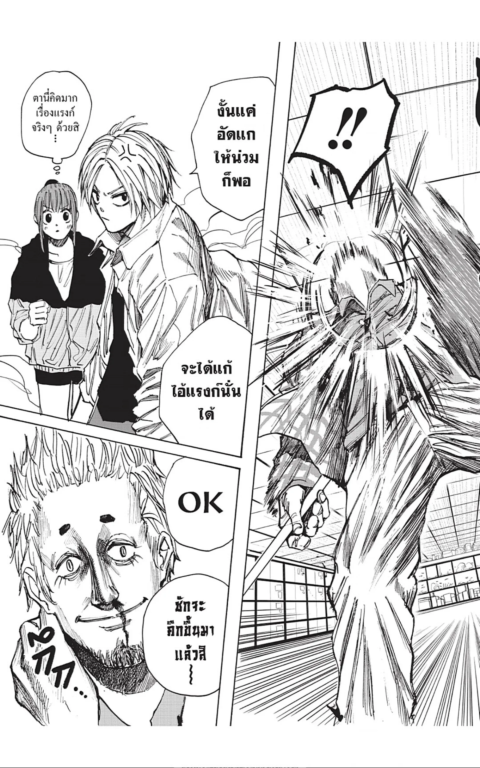 Sakamoto Days ตอนที่ 39 หน้า 21