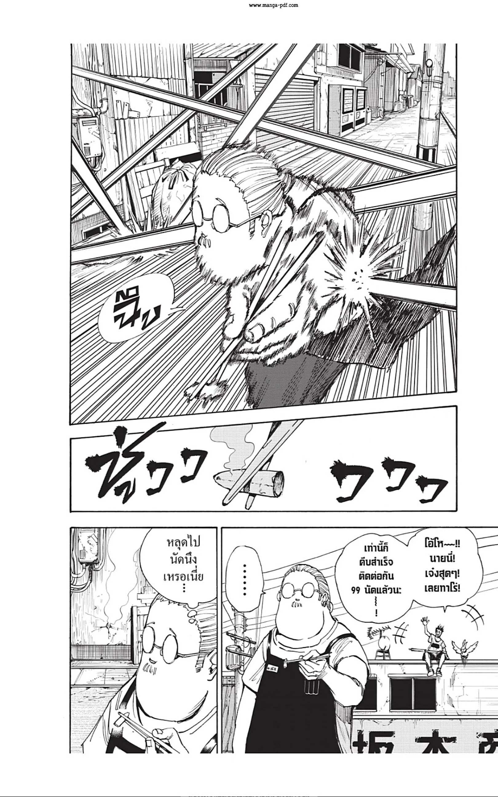 Sakamoto Days ตอนที่ 39 หน้า 4
