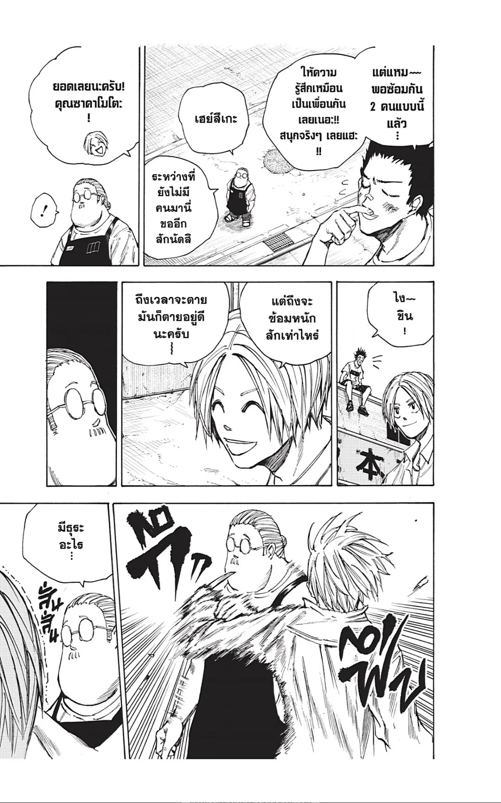 Sakamoto Days ตอนที่ 39 หน้า 5