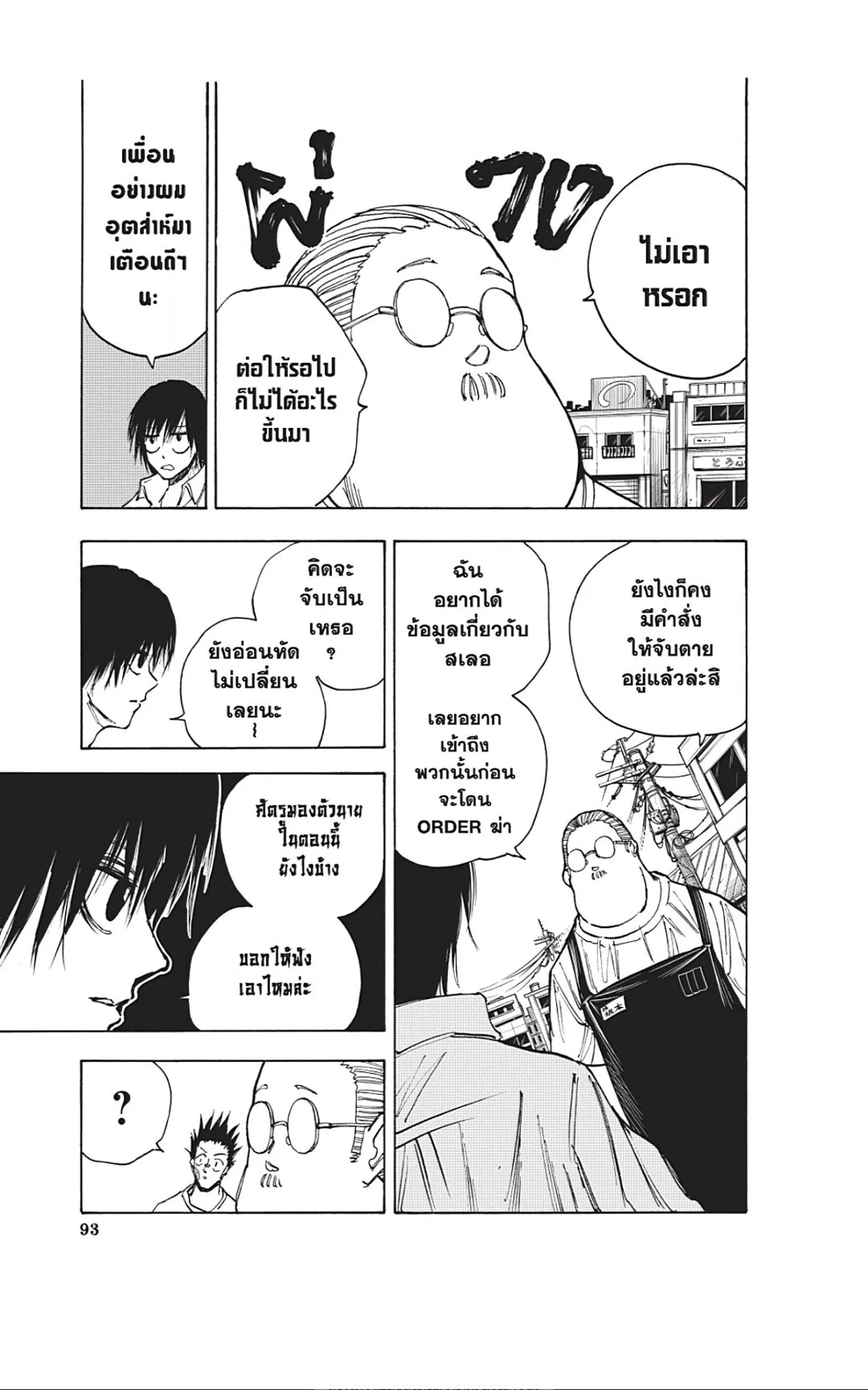 Sakamoto Days ตอนที่ 39 หน้า 7
