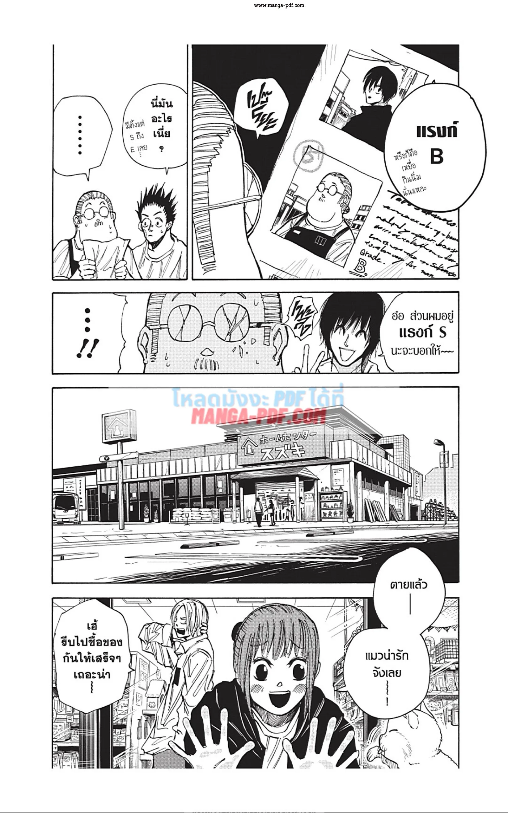 Sakamoto Days ตอนที่ 39 หน้า 8