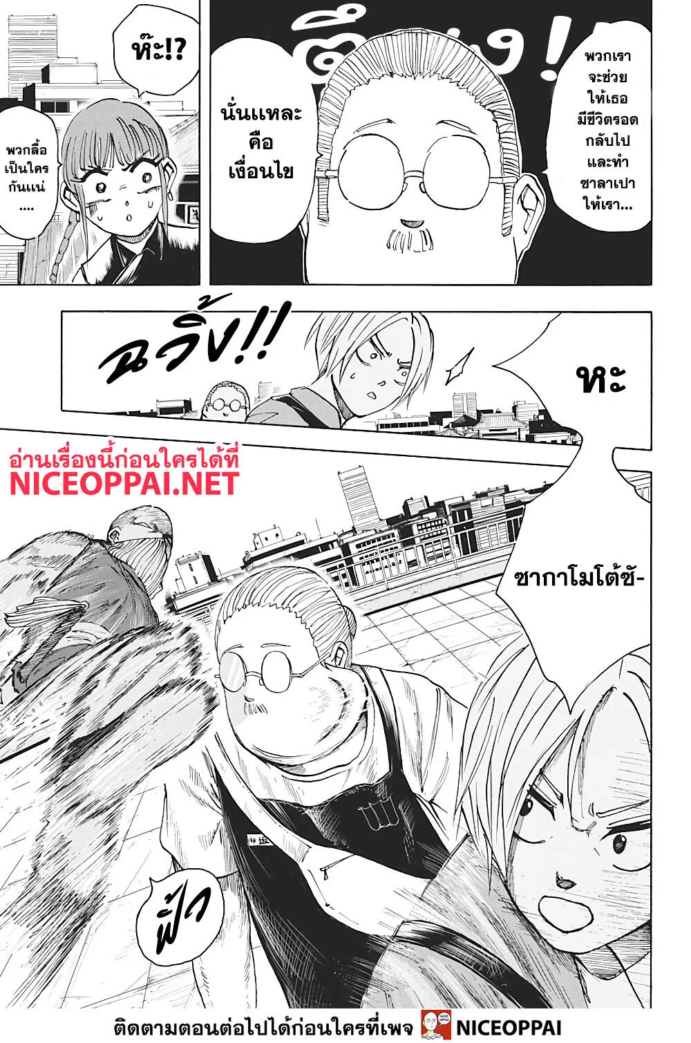 Sakamoto Days ตอนที่ 4 หน้า 14