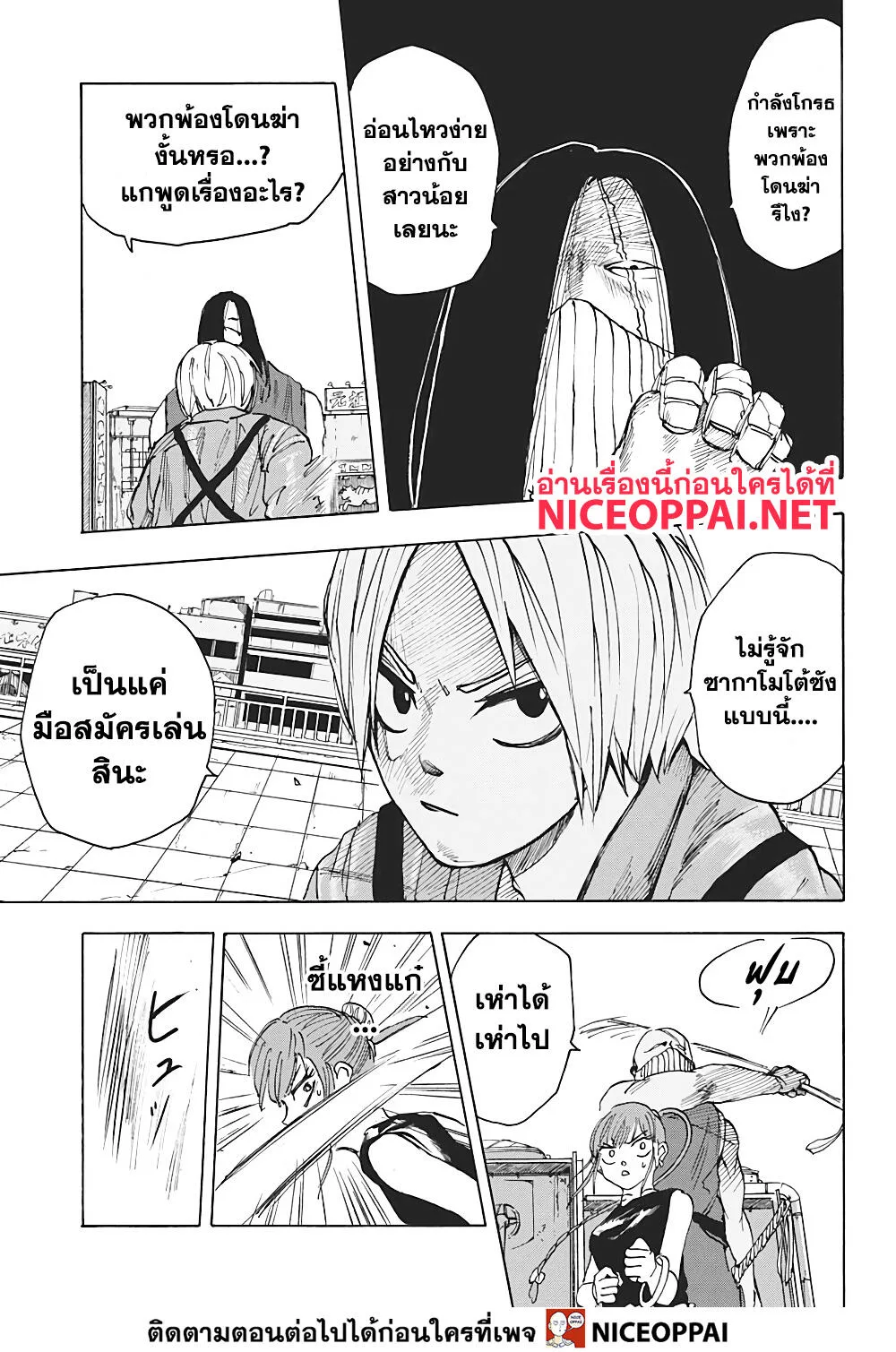 Sakamoto Days ตอนที่ 4 หน้า 18