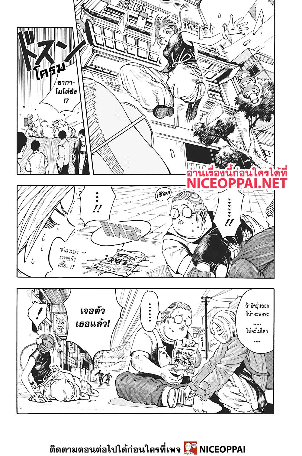 Sakamoto Days ตอนที่ 4 หน้า 3