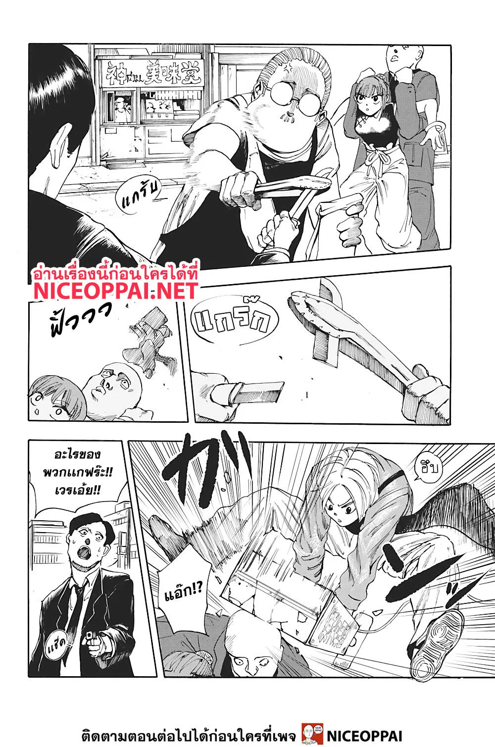 Sakamoto Days ตอนที่ 4 หน้า 5