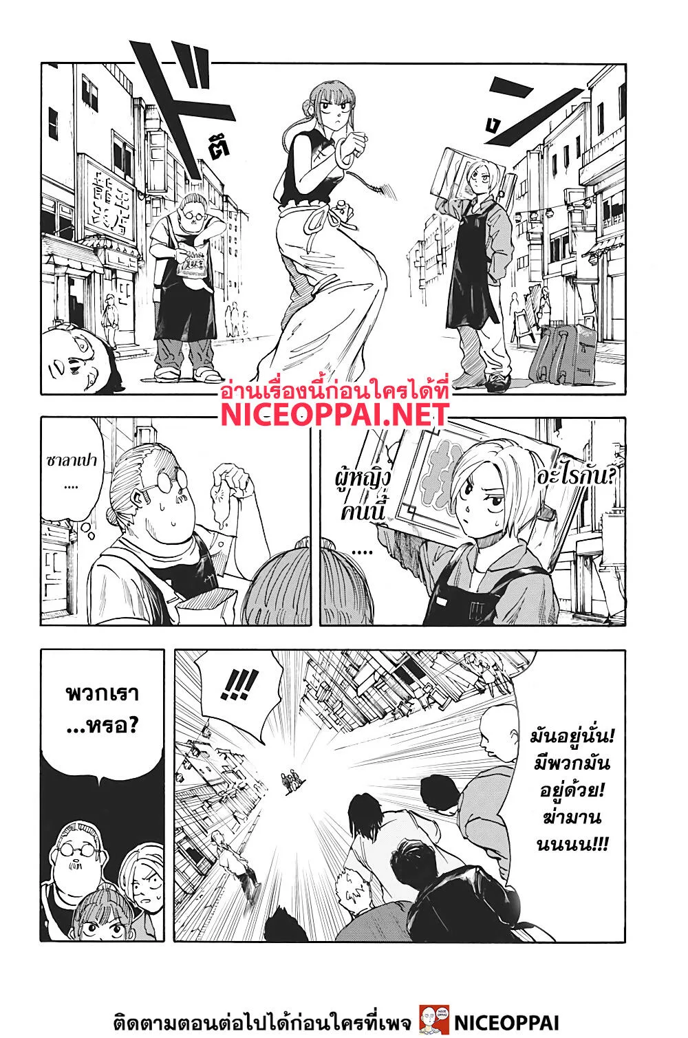 Sakamoto Days ตอนที่ 4 หน้า 7