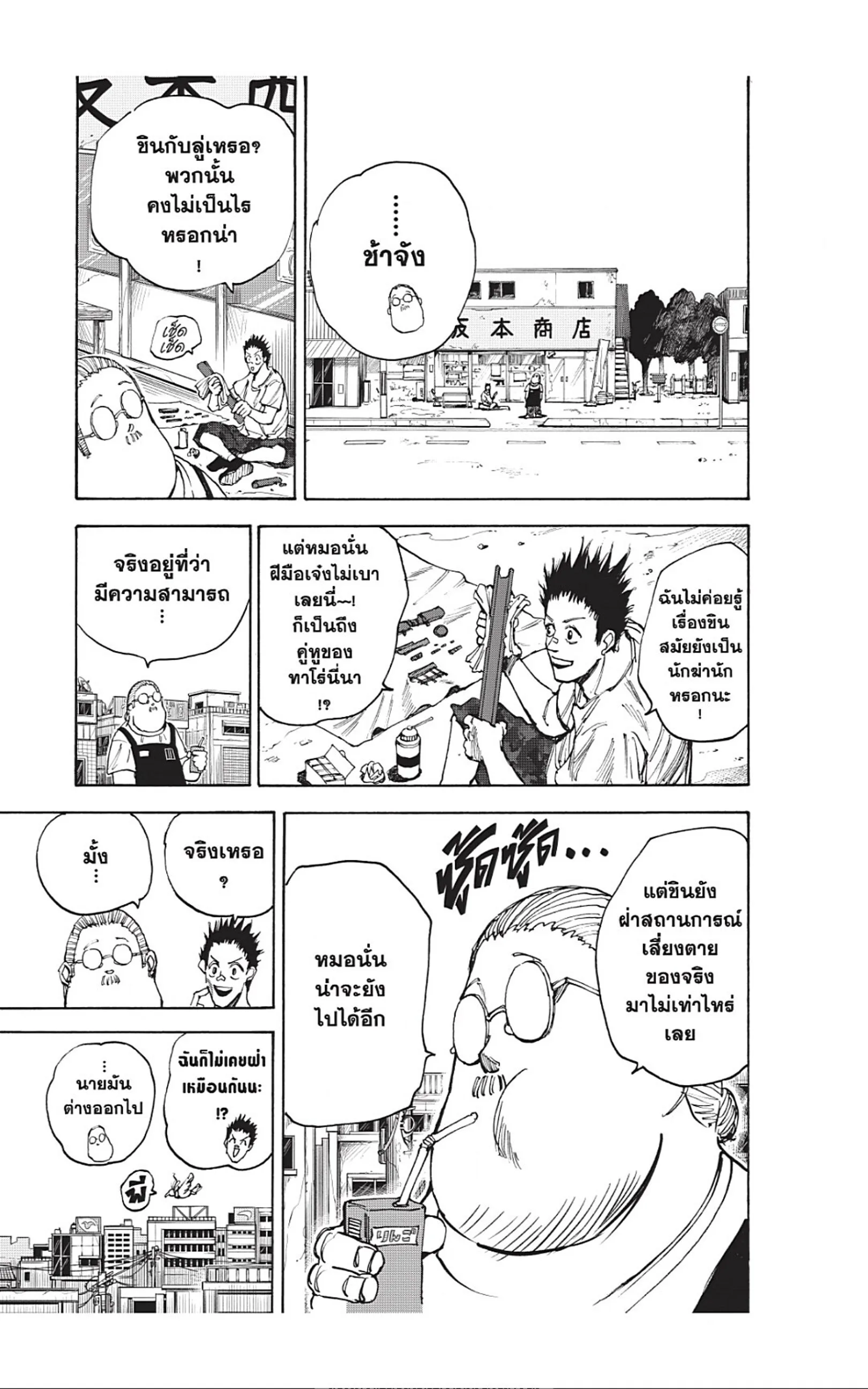 Sakamoto Days ตอนที่ 40 หน้า 13