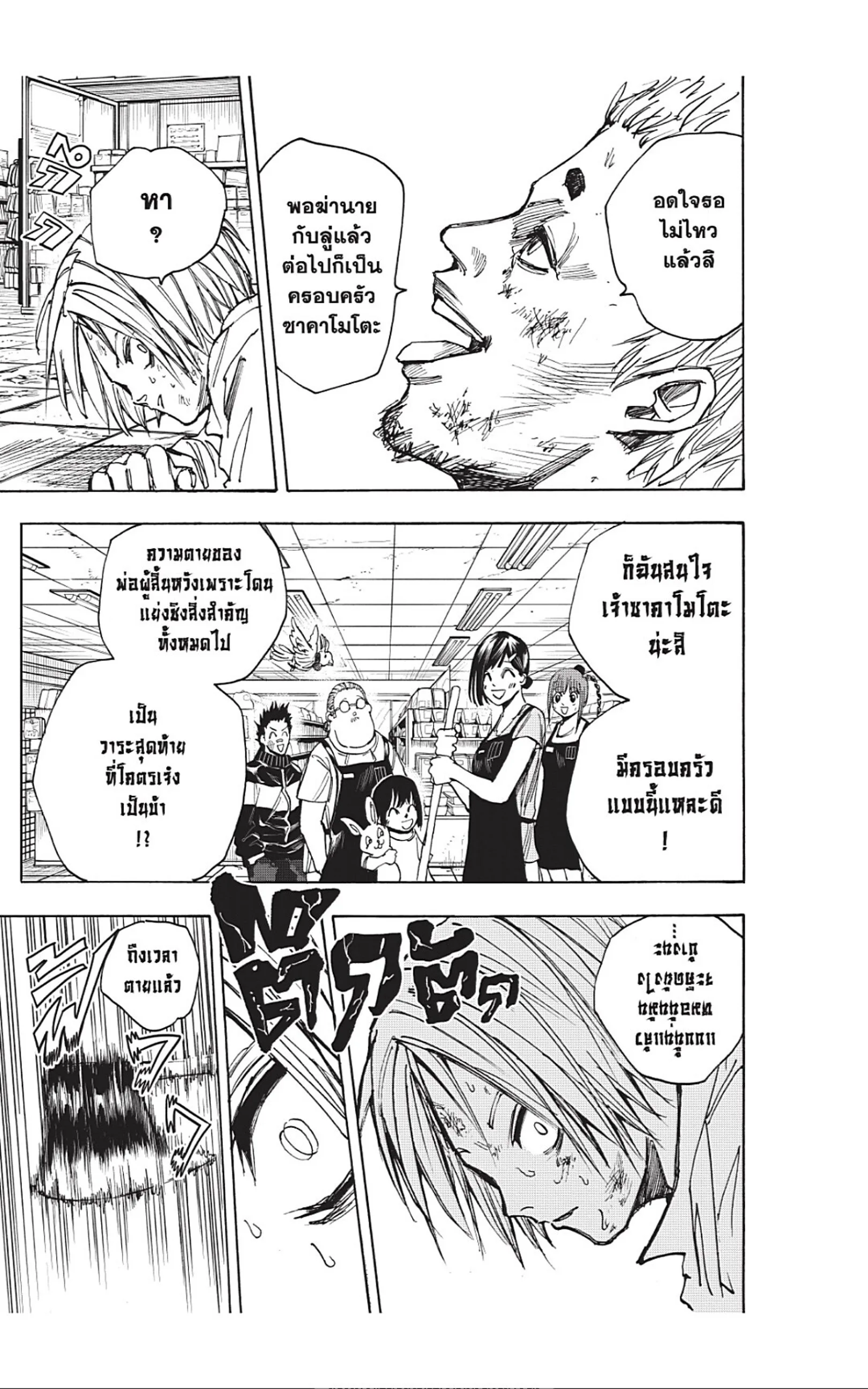 Sakamoto Days ตอนที่ 40 หน้า 15