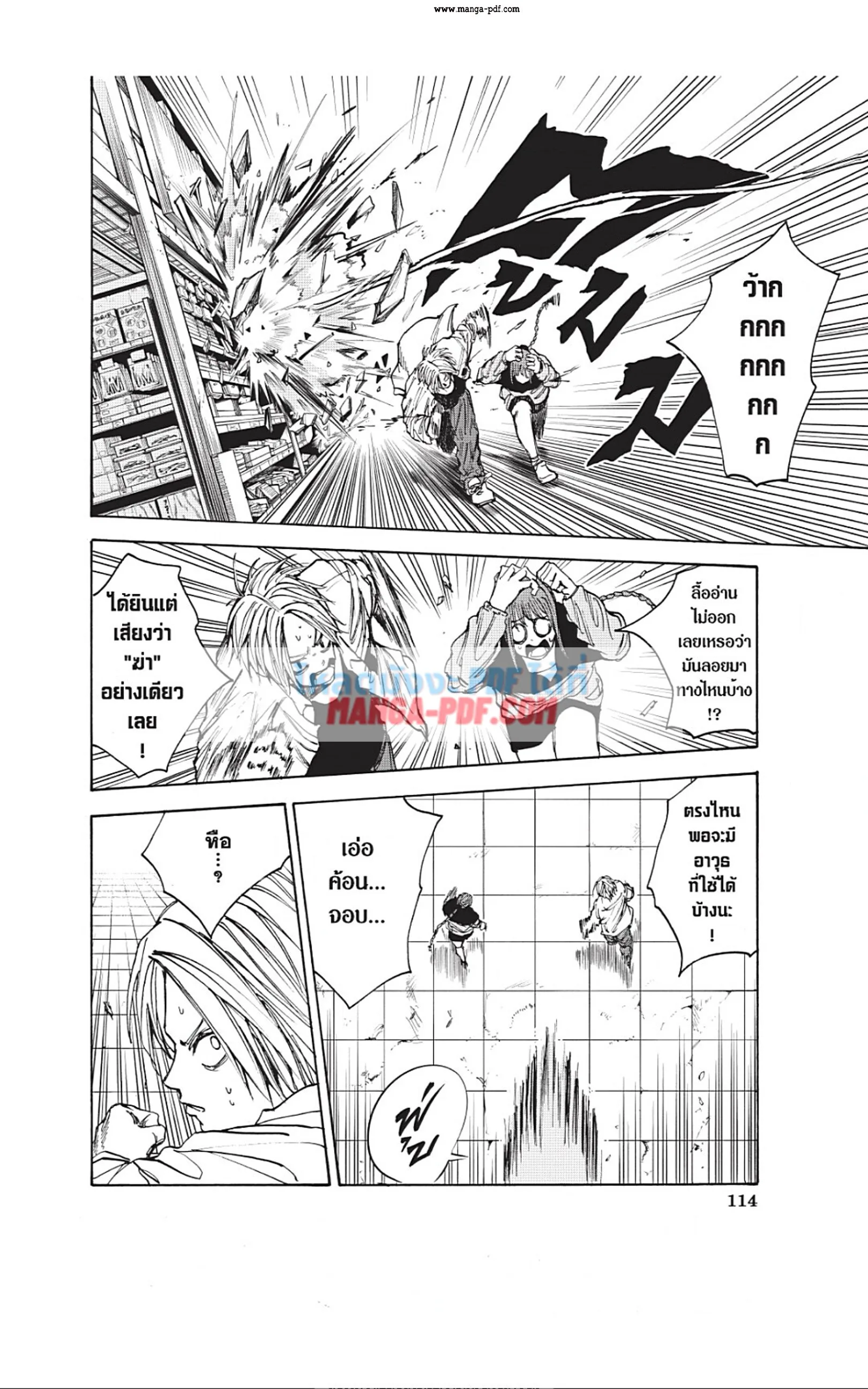 Sakamoto Days ตอนที่ 40 หน้า 6