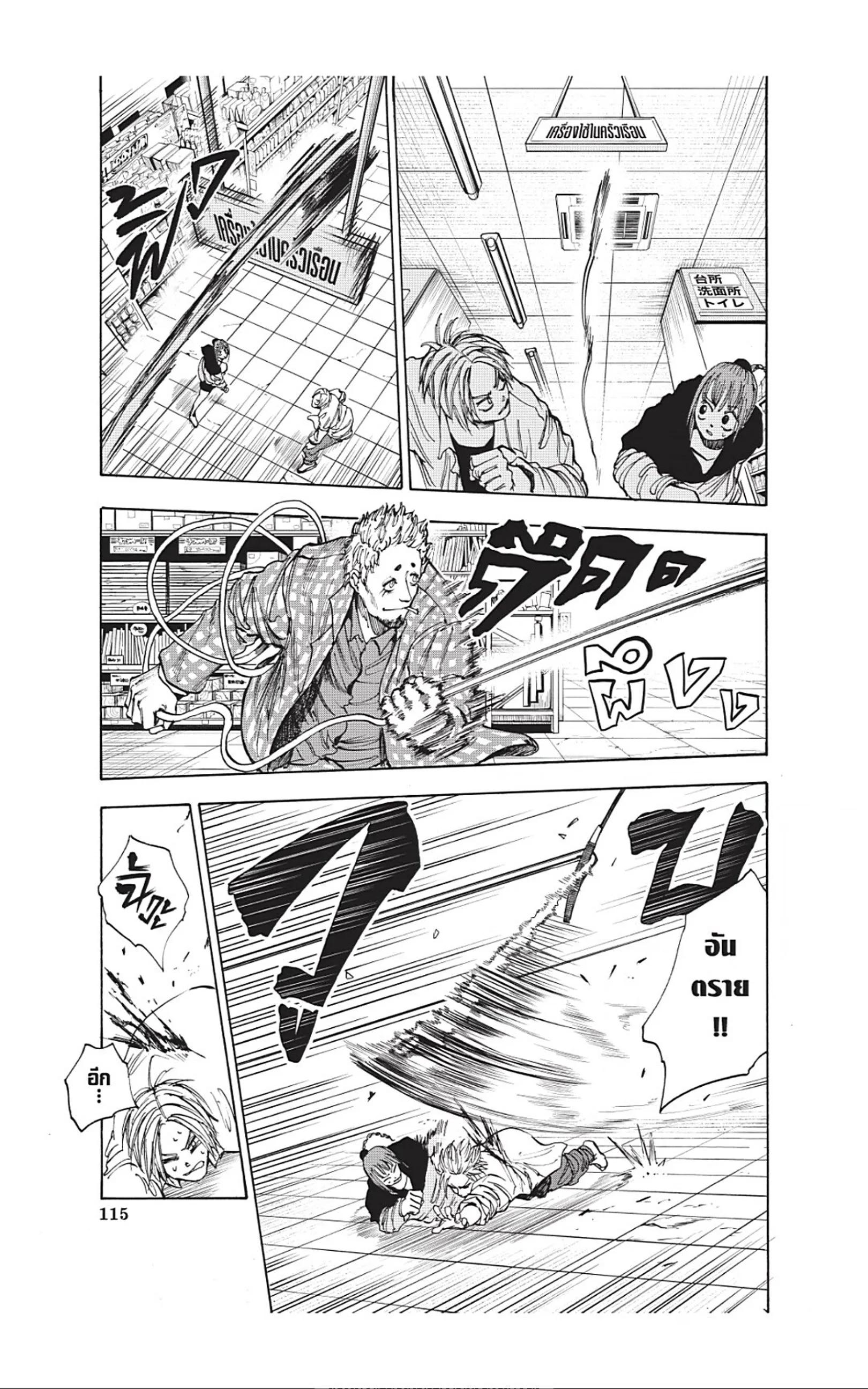 Sakamoto Days ตอนที่ 40 หน้า 7