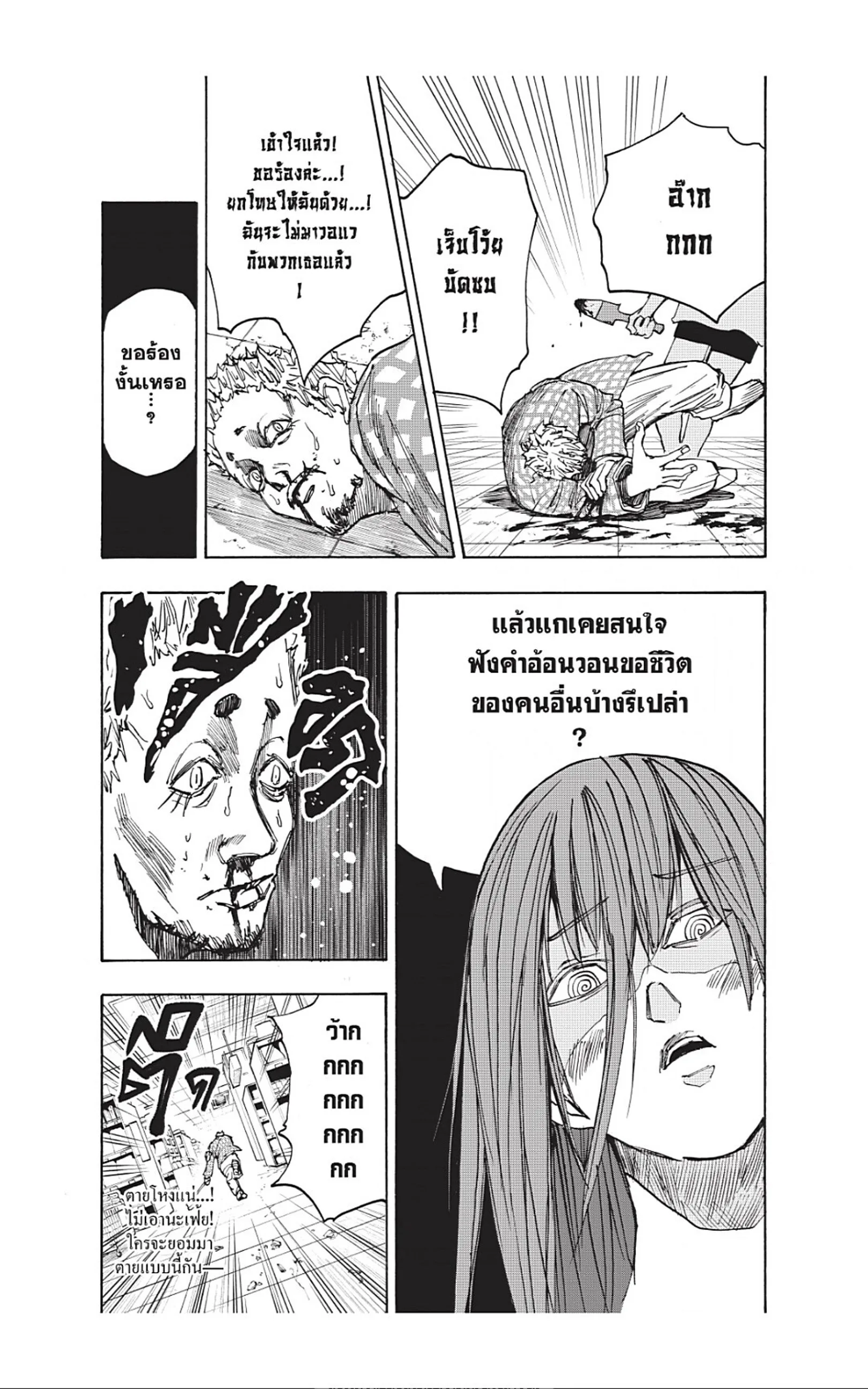 Sakamoto Days ตอนที่ 41 หน้า 15