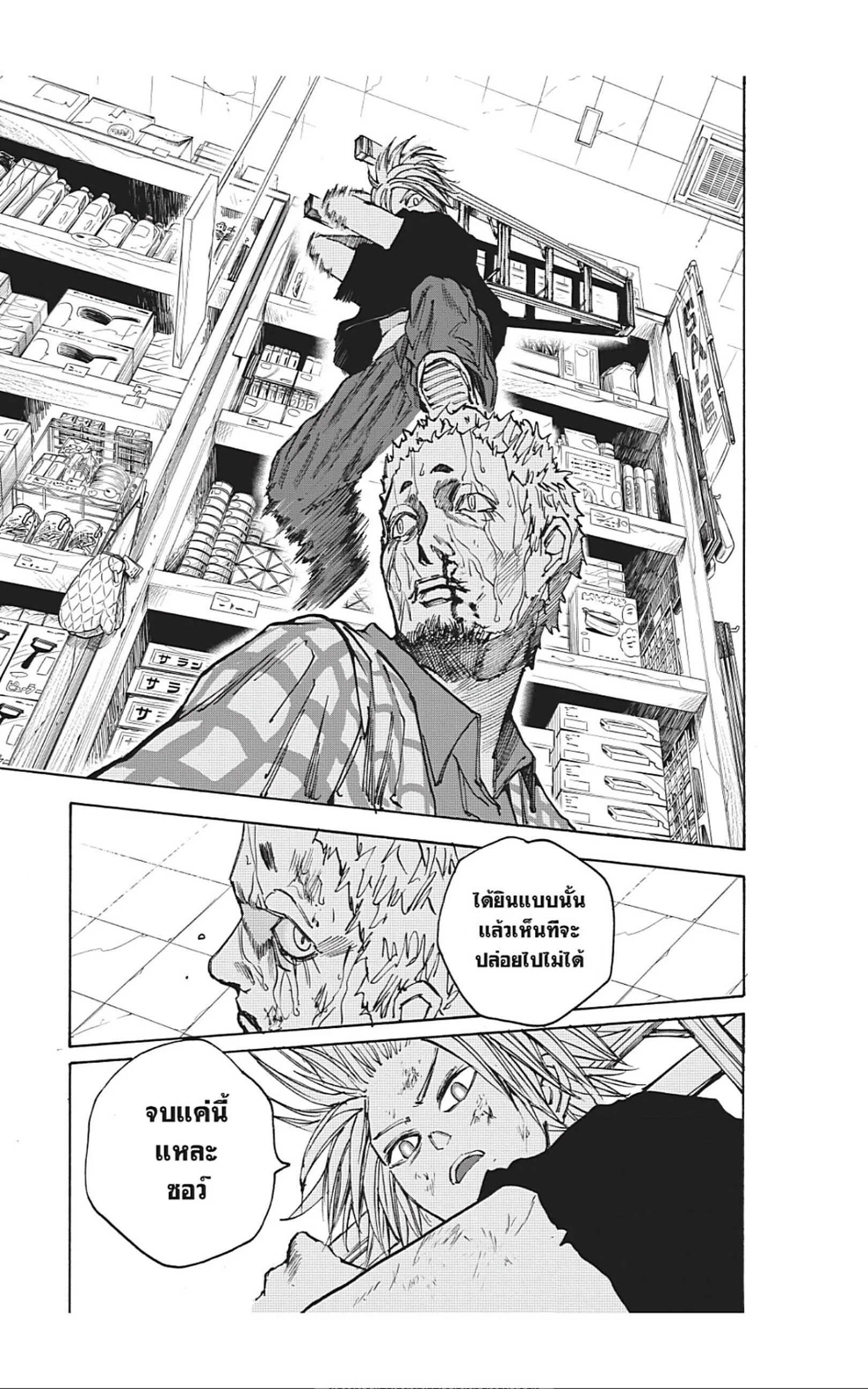 Sakamoto Days ตอนที่ 41 หน้า 17