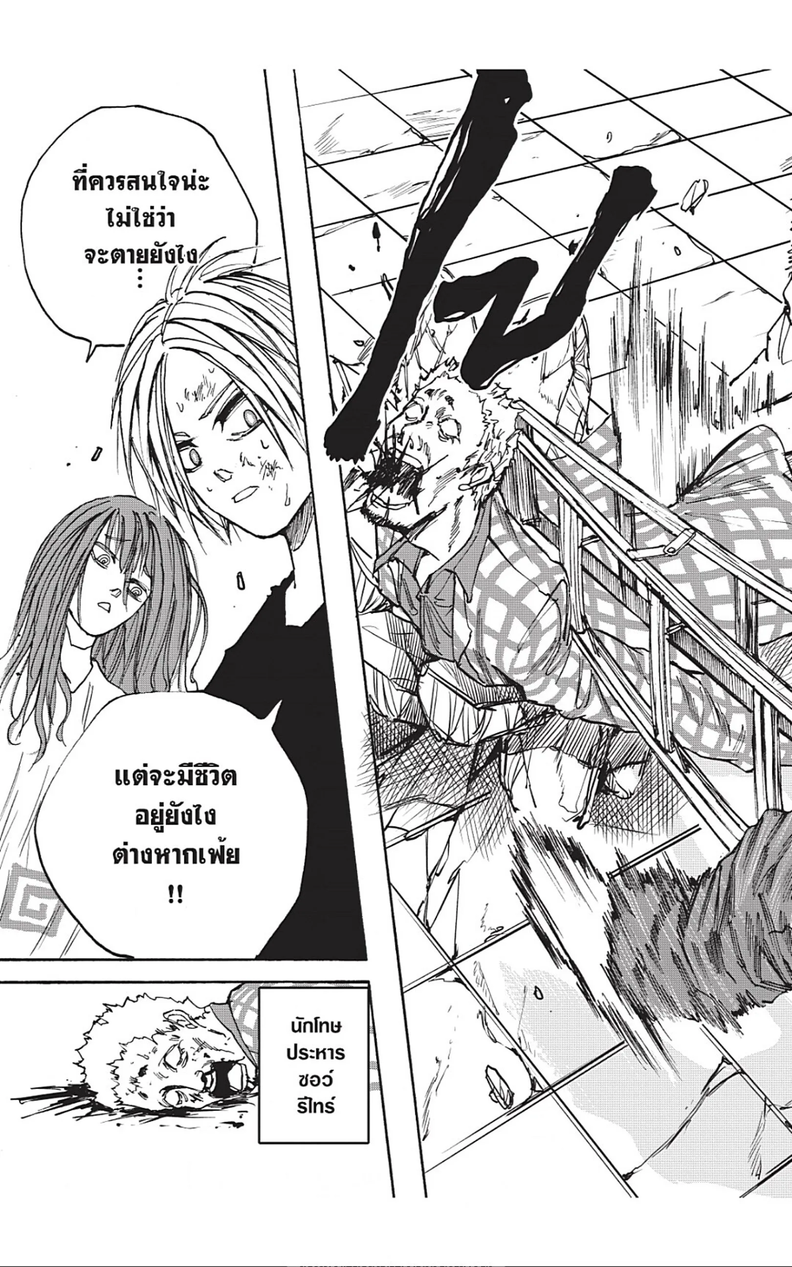 Sakamoto Days ตอนที่ 41 หน้า 19
