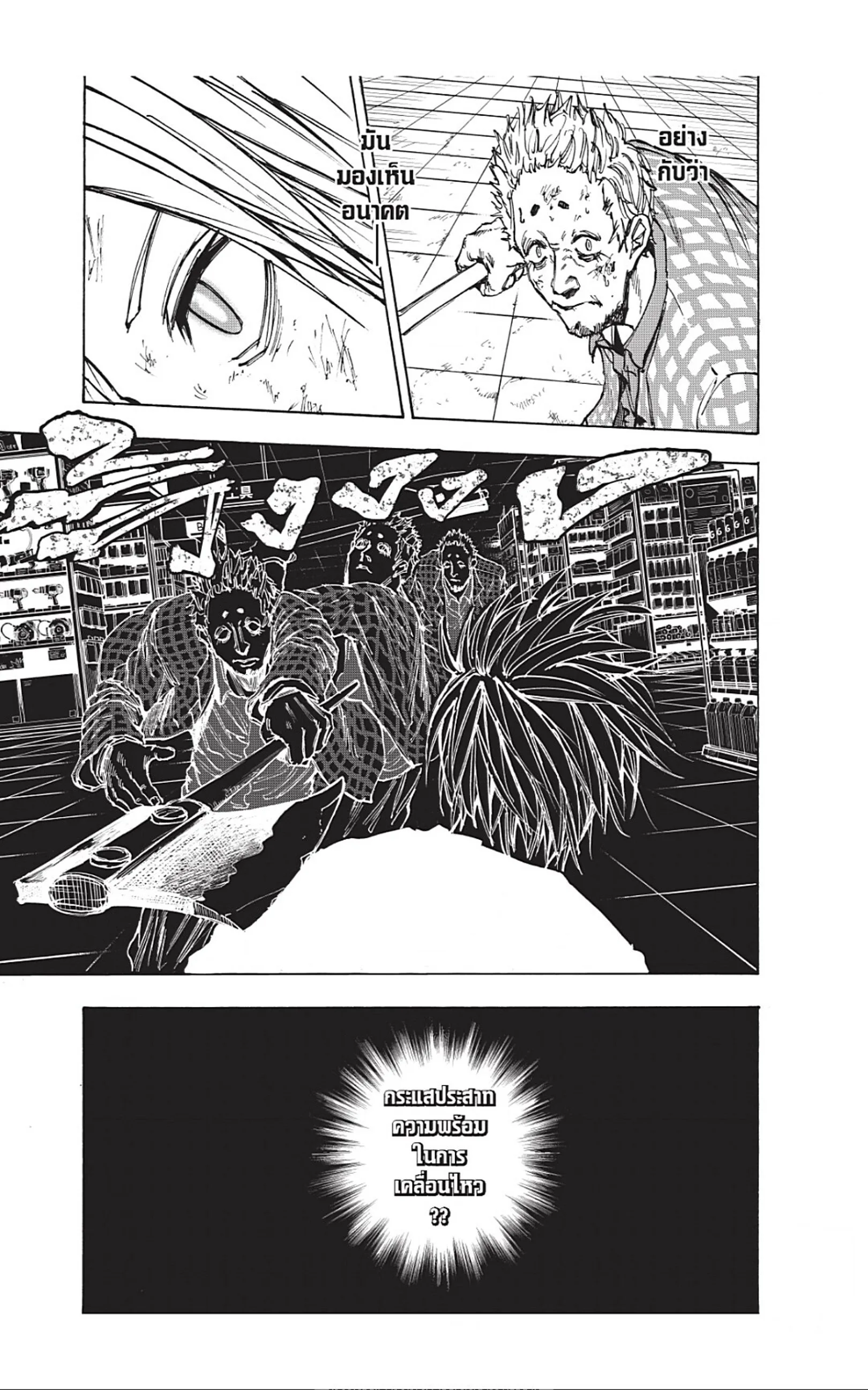 Sakamoto Days ตอนที่ 41 หน้า 3