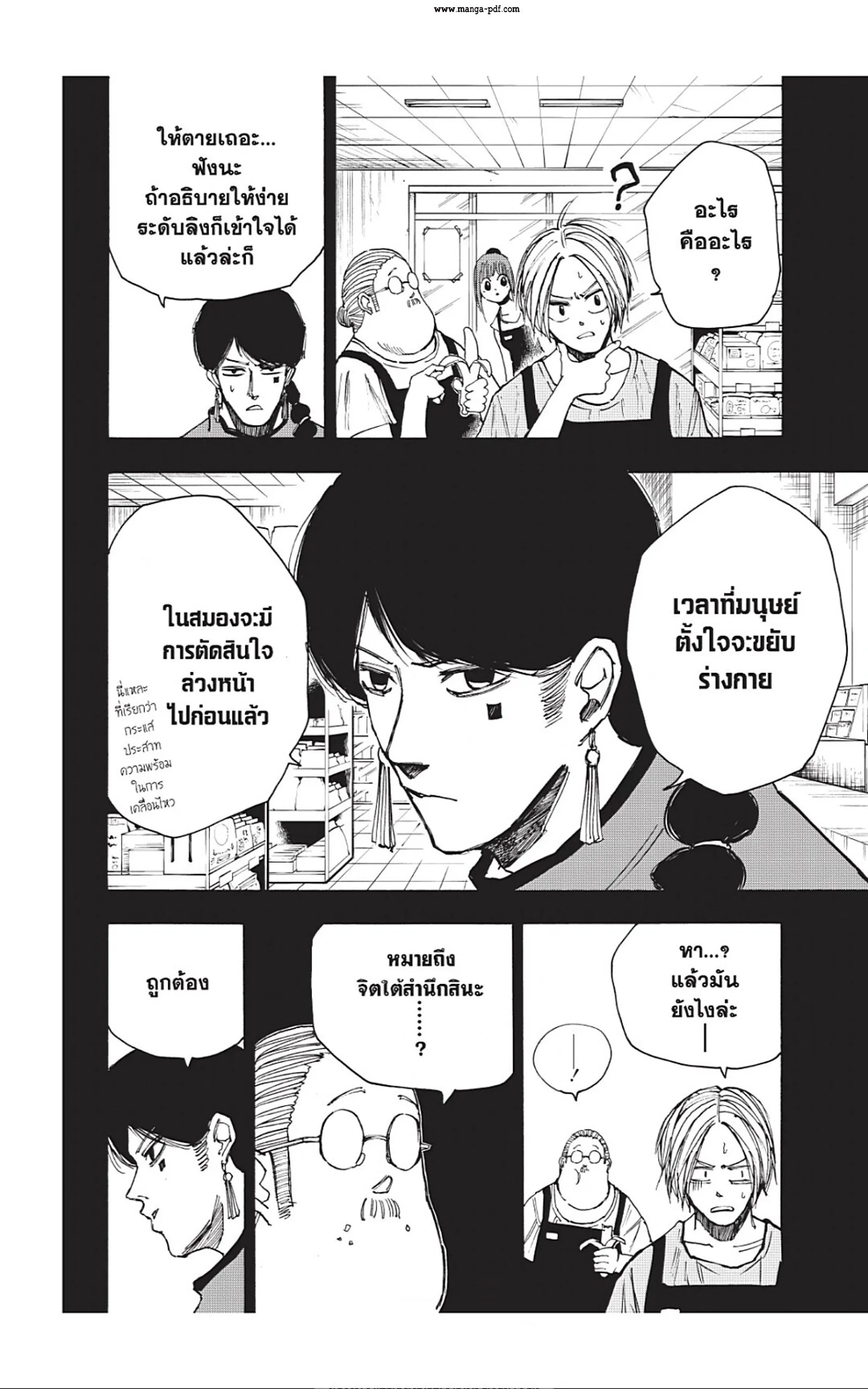 Sakamoto Days ตอนที่ 41 หน้า 4