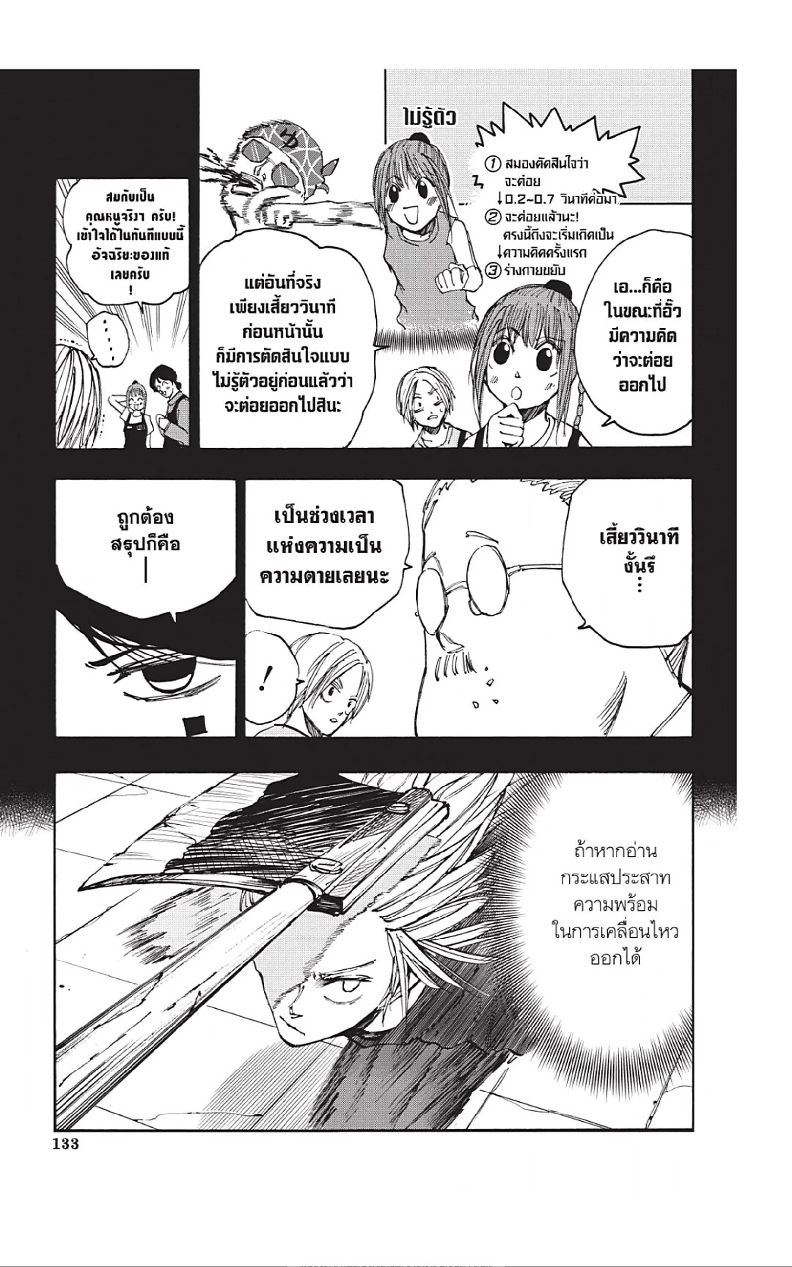 Sakamoto Days ตอนที่ 41 หน้า 5