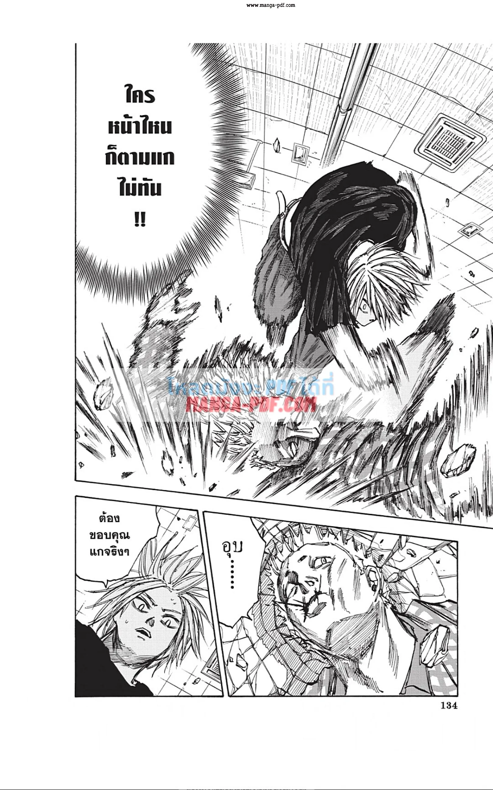 Sakamoto Days ตอนที่ 41 หน้า 6