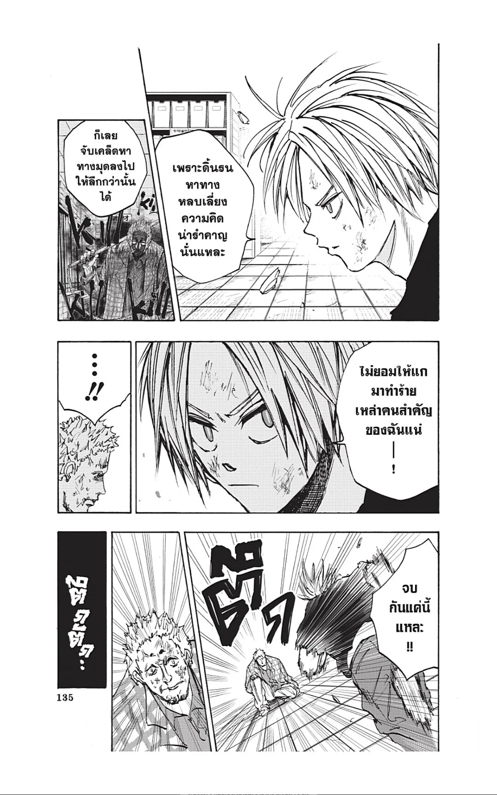 Sakamoto Days ตอนที่ 41 หน้า 7