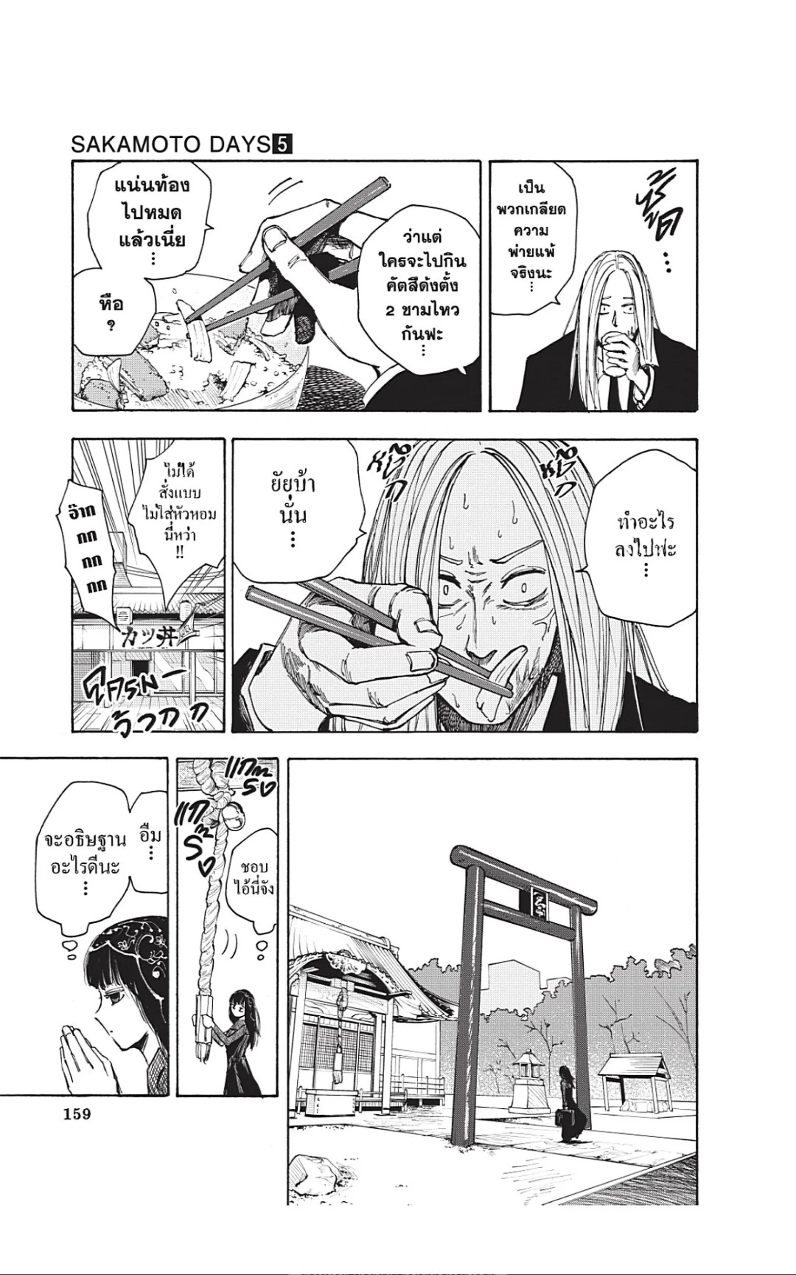 Sakamoto Days ตอนที่ 42 หน้า 11