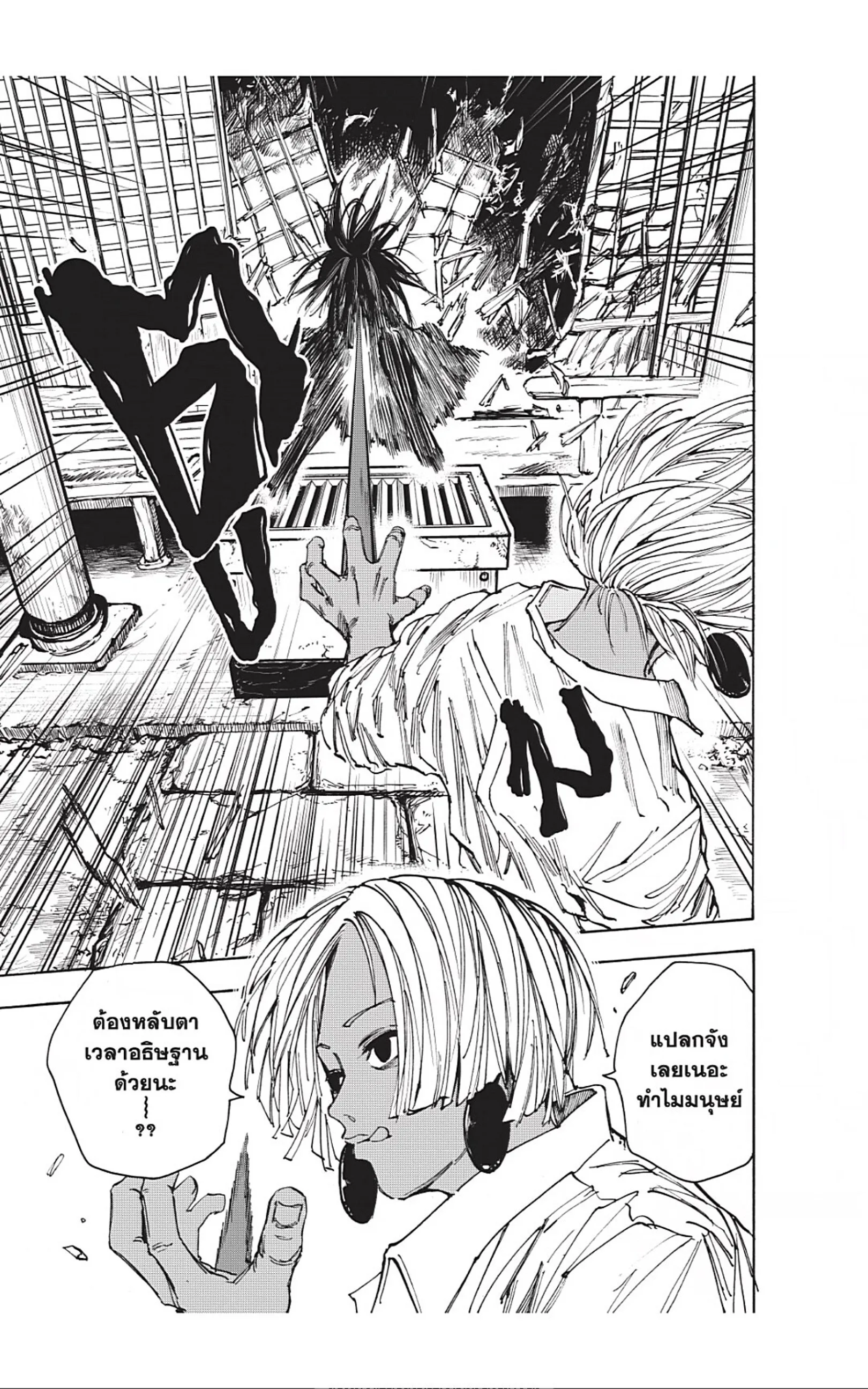 Sakamoto Days ตอนที่ 42 หน้า 13