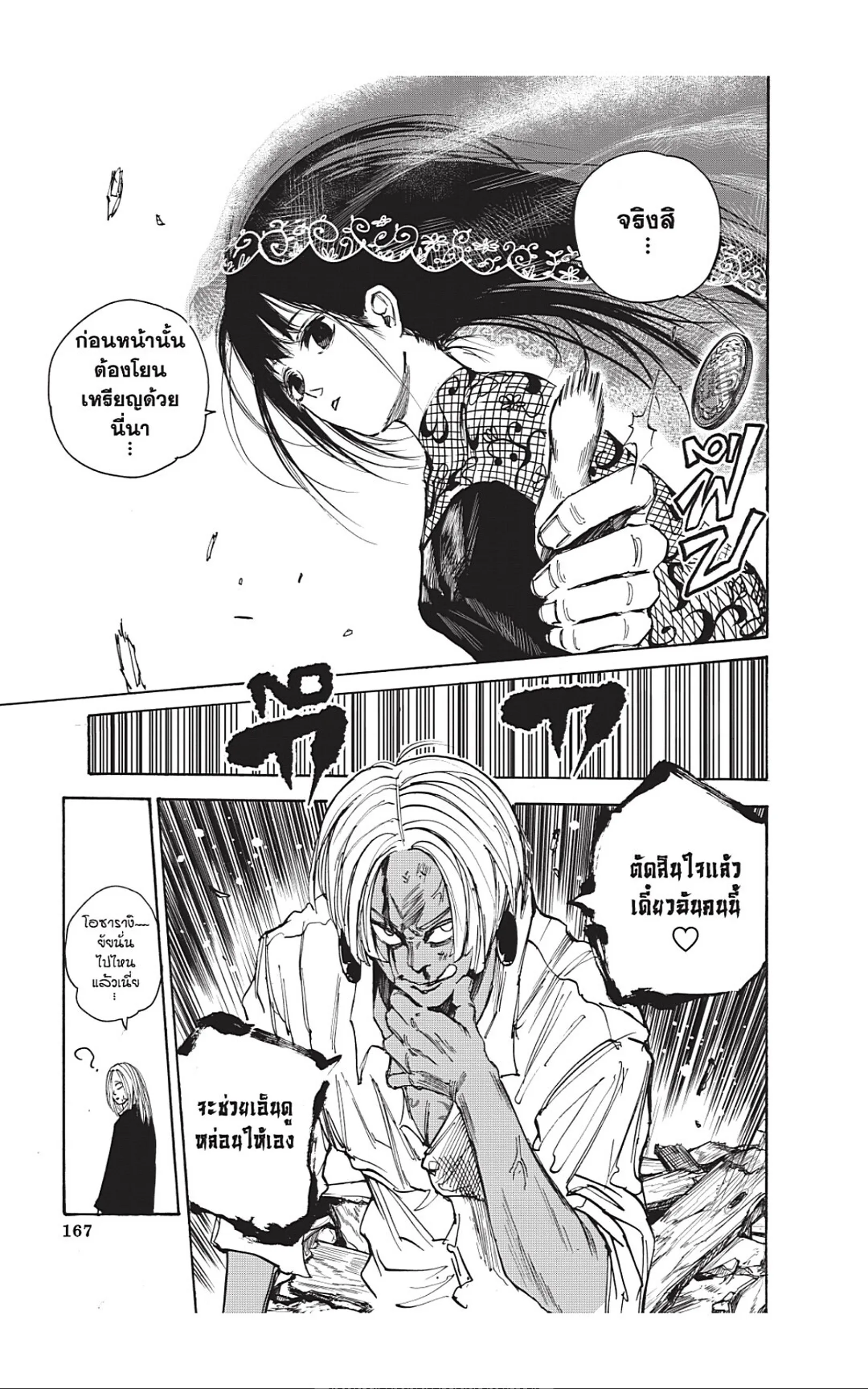 Sakamoto Days ตอนที่ 42 หน้า 19