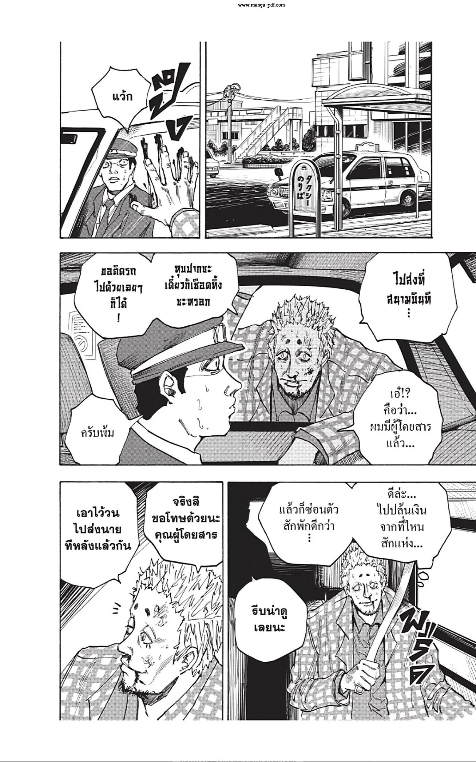 Sakamoto Days ตอนที่ 42 หน้า 2