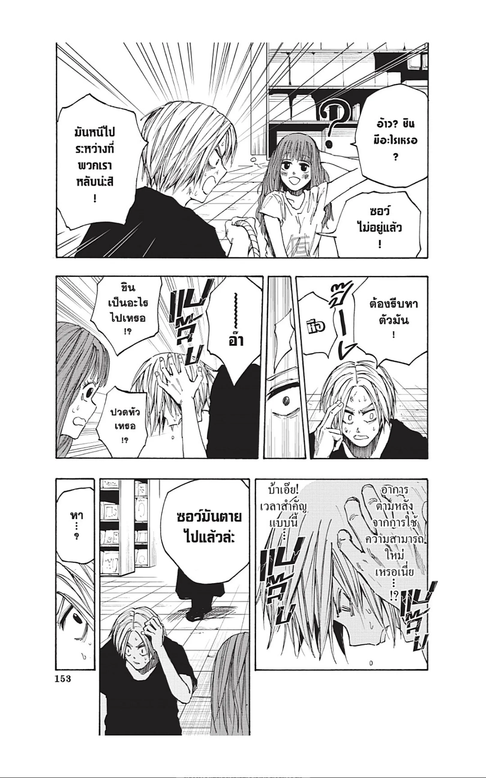 Sakamoto Days ตอนที่ 42 หน้า 5