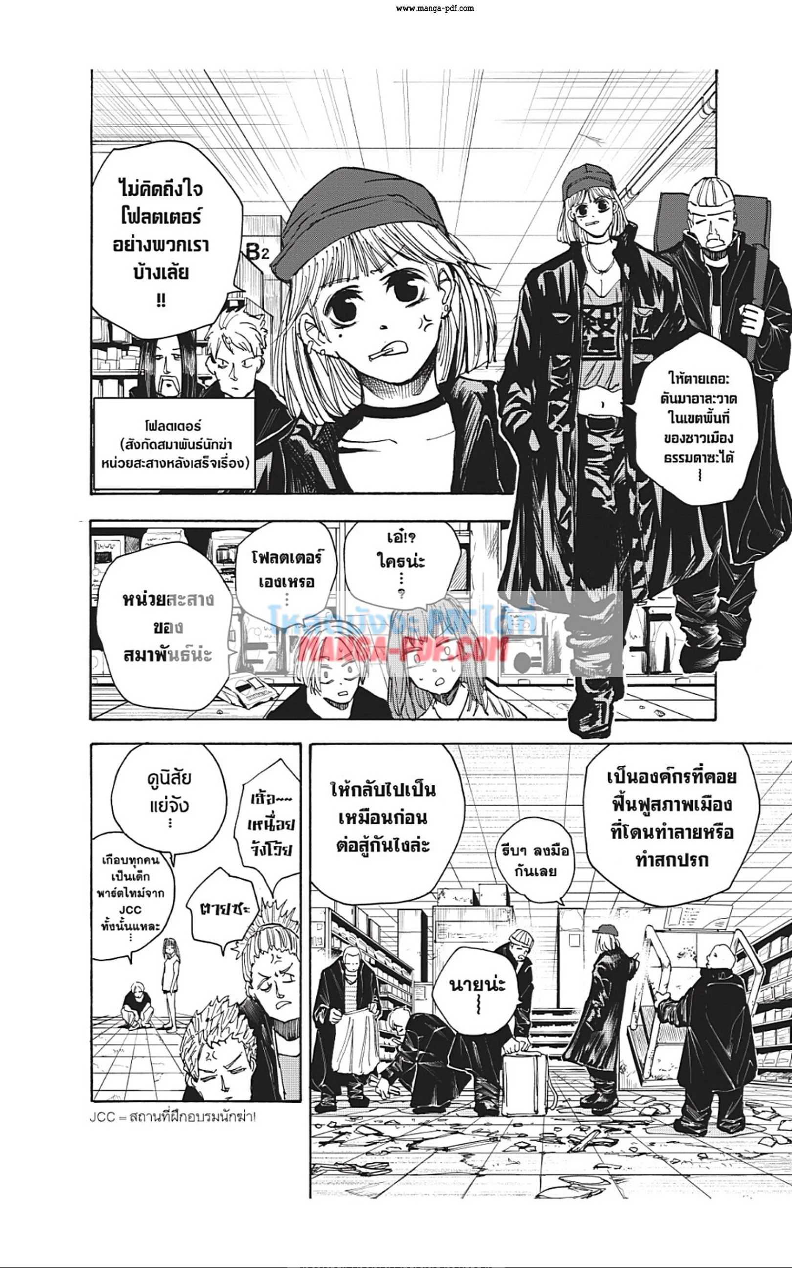 Sakamoto Days ตอนที่ 42 หน้า 6