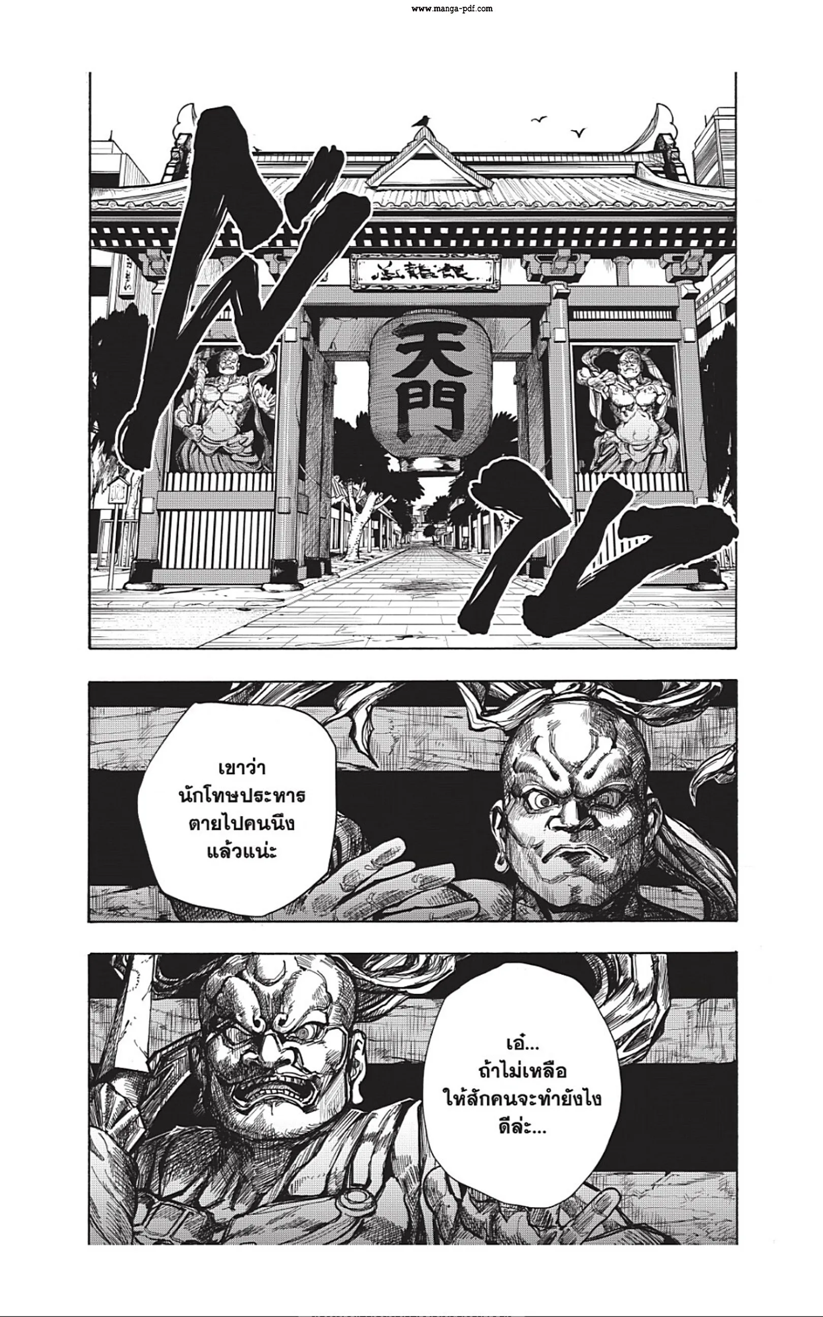 Sakamoto Days ตอนที่ 42 หน้า 8