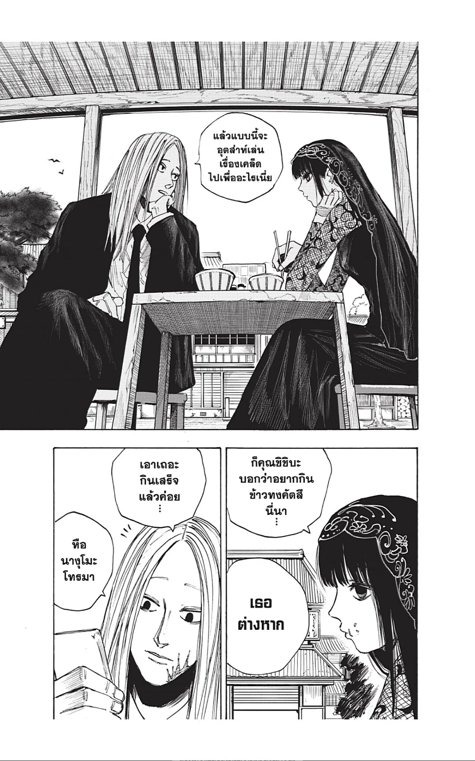 Sakamoto Days ตอนที่ 42 หน้า 9