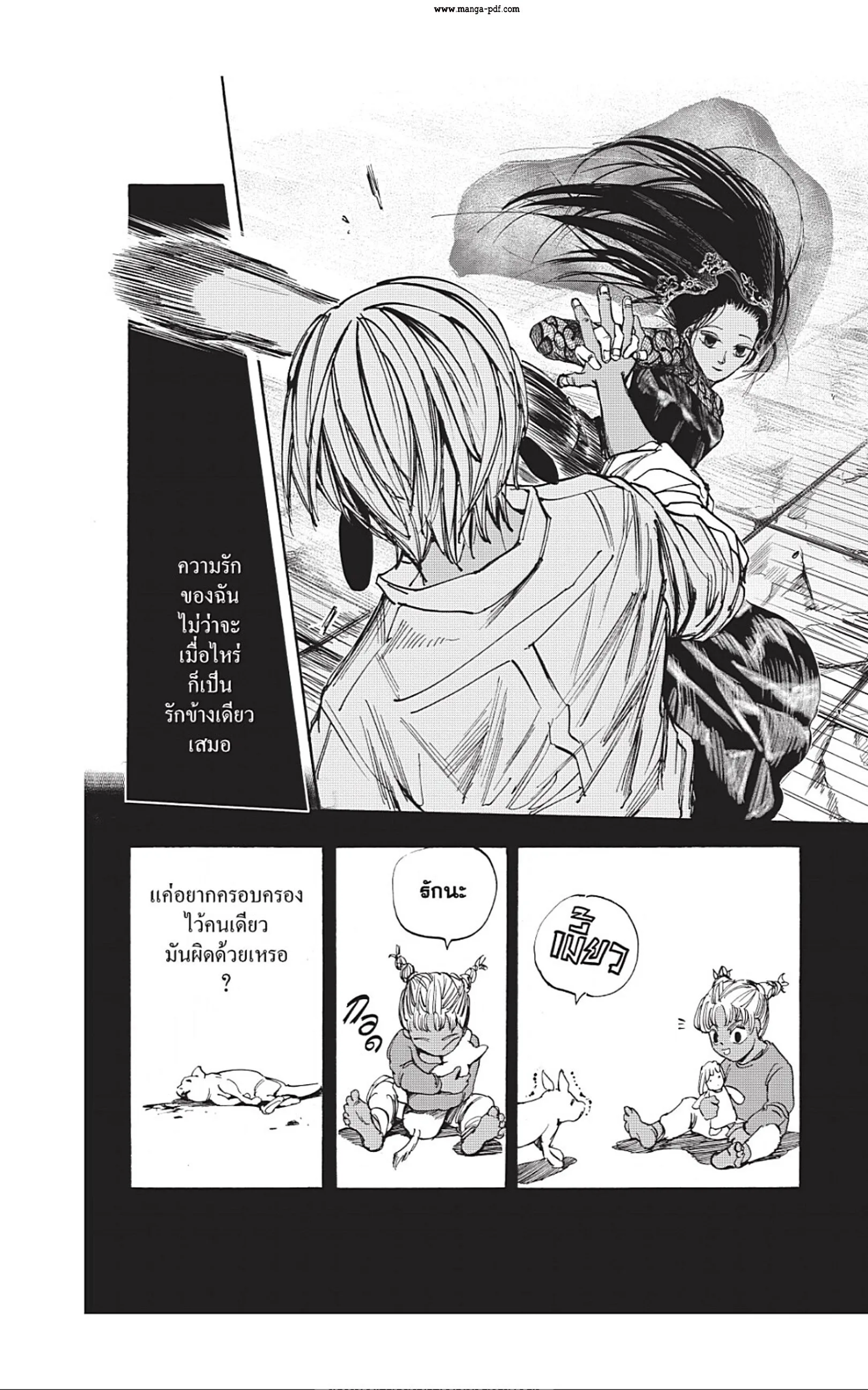 Sakamoto Days ตอนที่ 43 หน้า 12