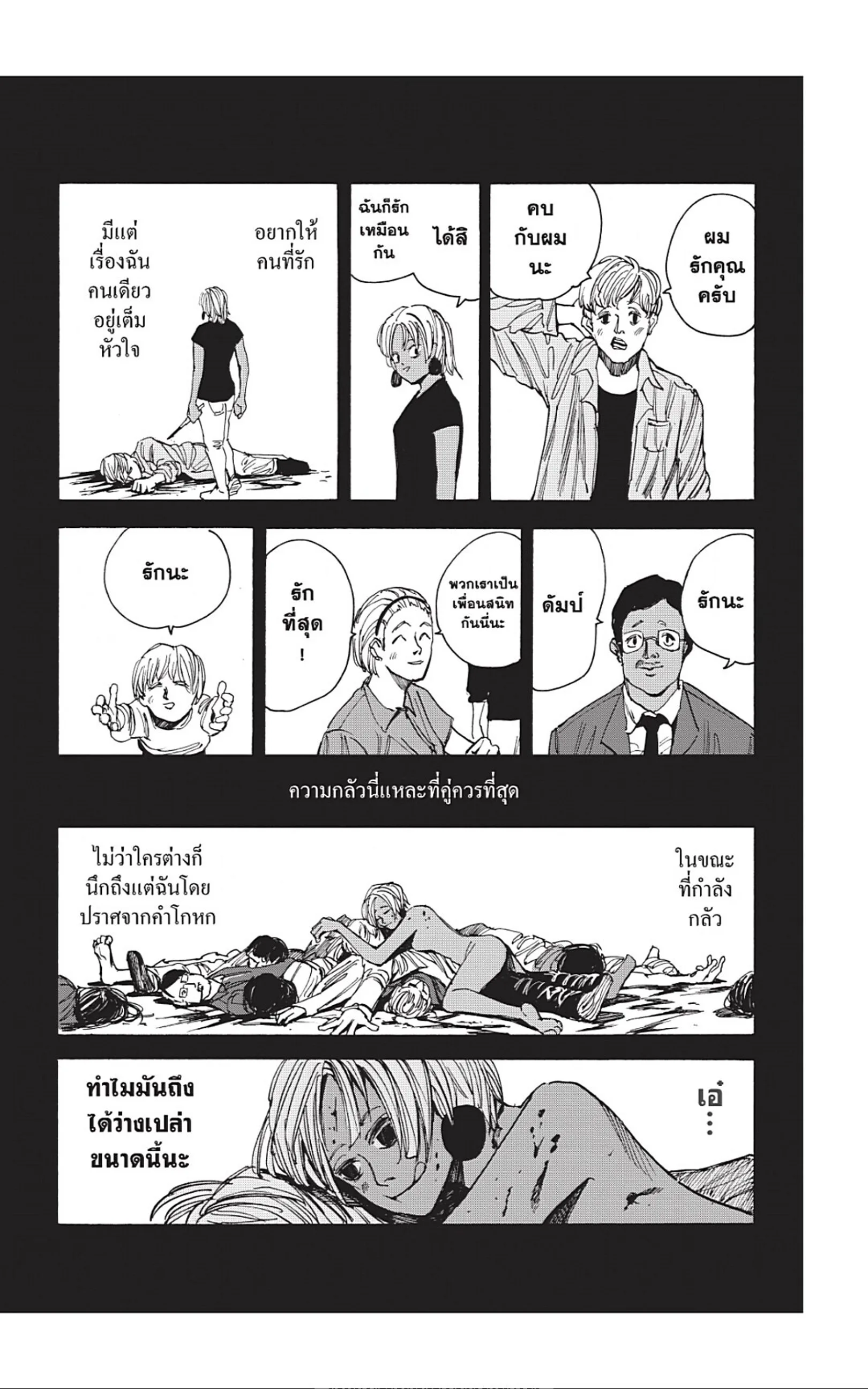 Sakamoto Days ตอนที่ 43 หน้า 13