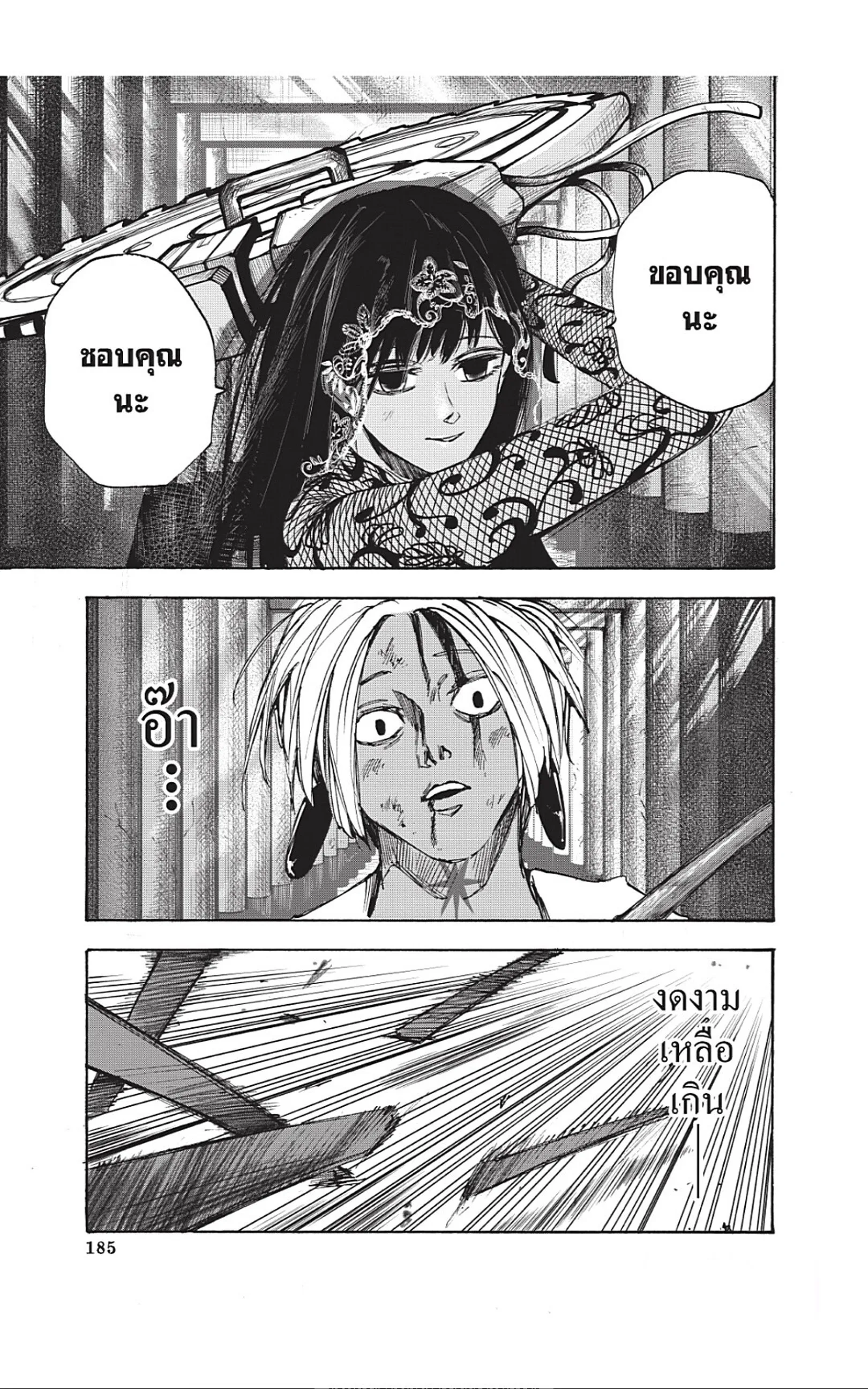 Sakamoto Days ตอนที่ 43 หน้า 17