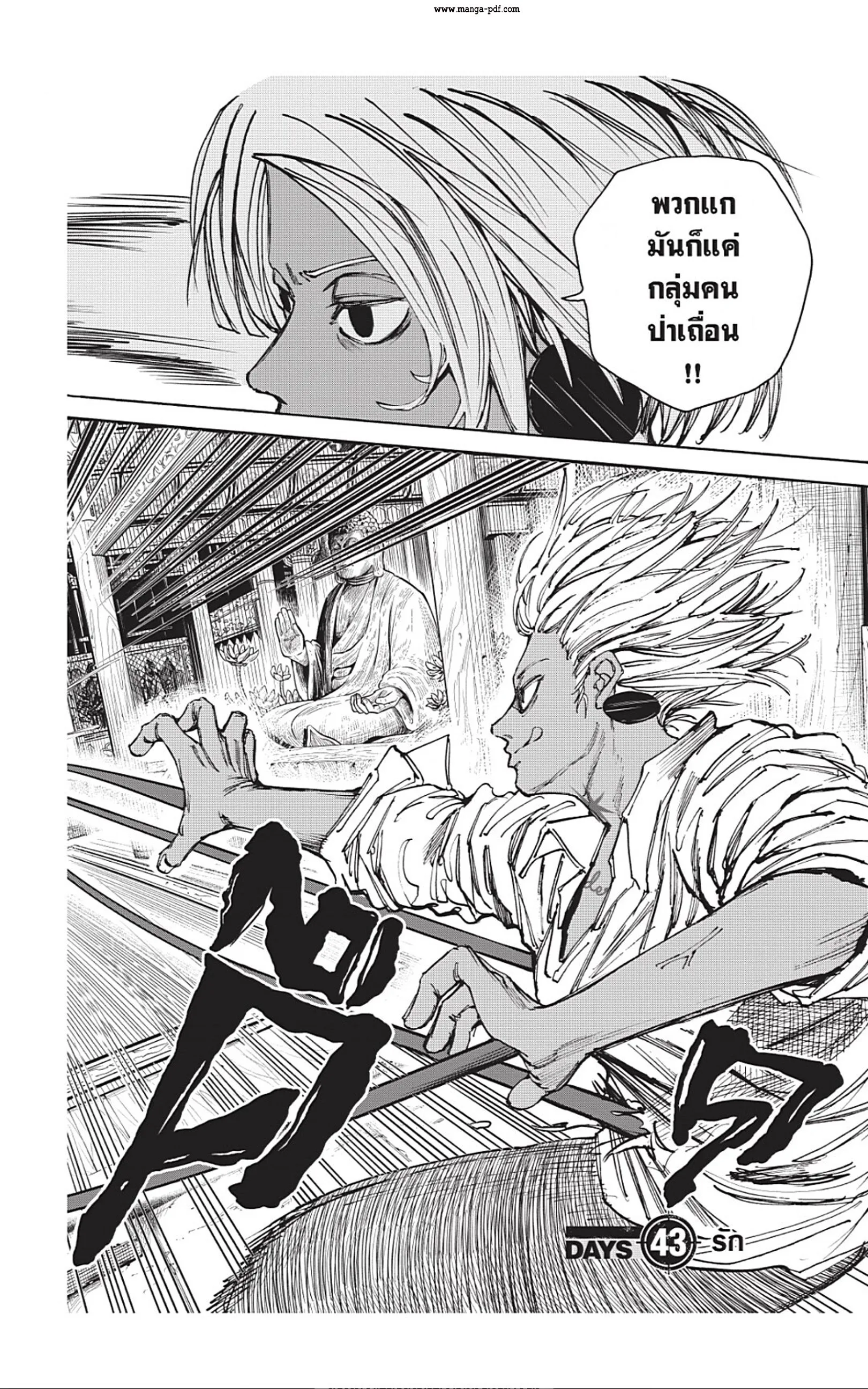 Sakamoto Days ตอนที่ 43 หน้า 2