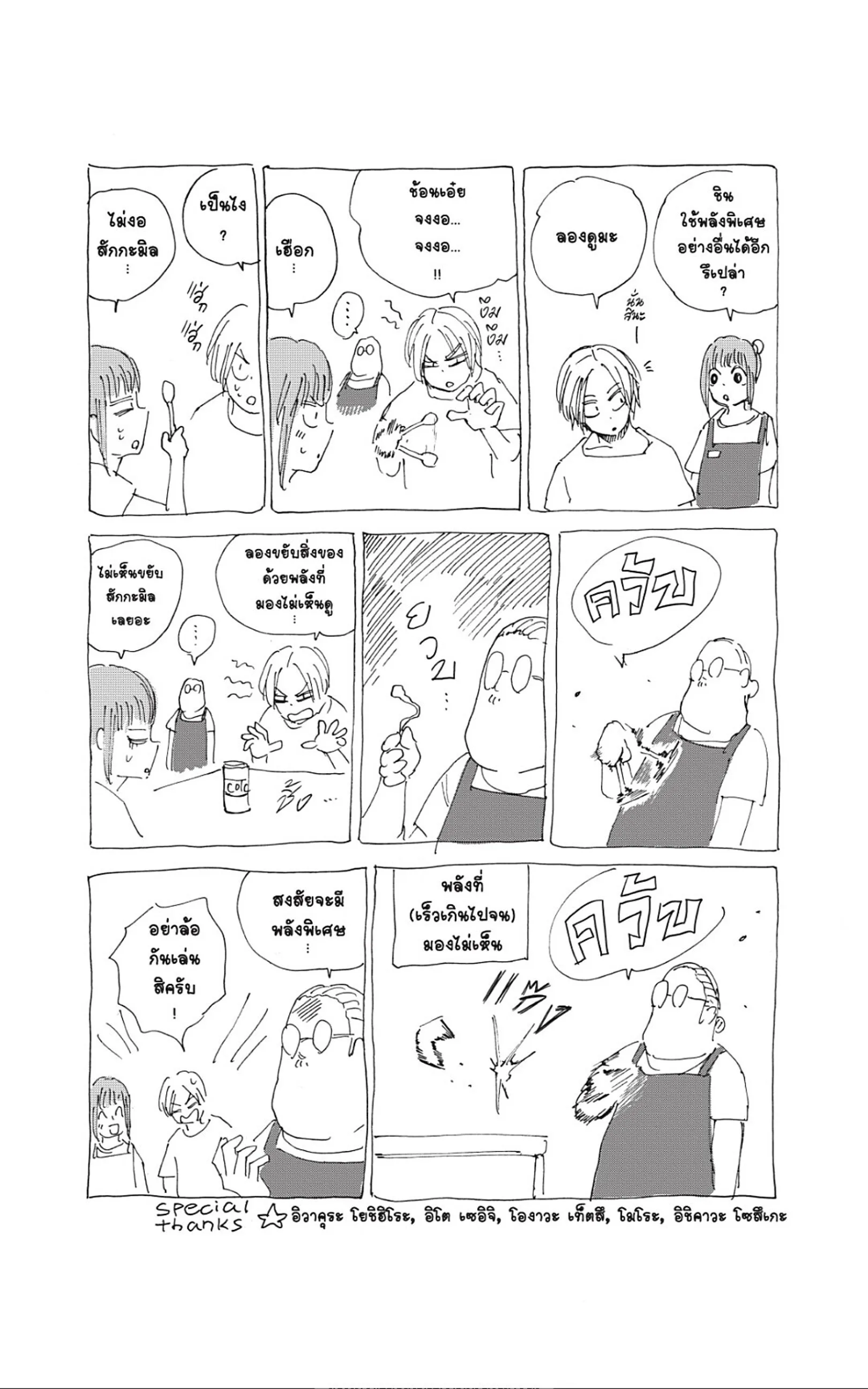 Sakamoto Days ตอนที่ 43 หน้า 21