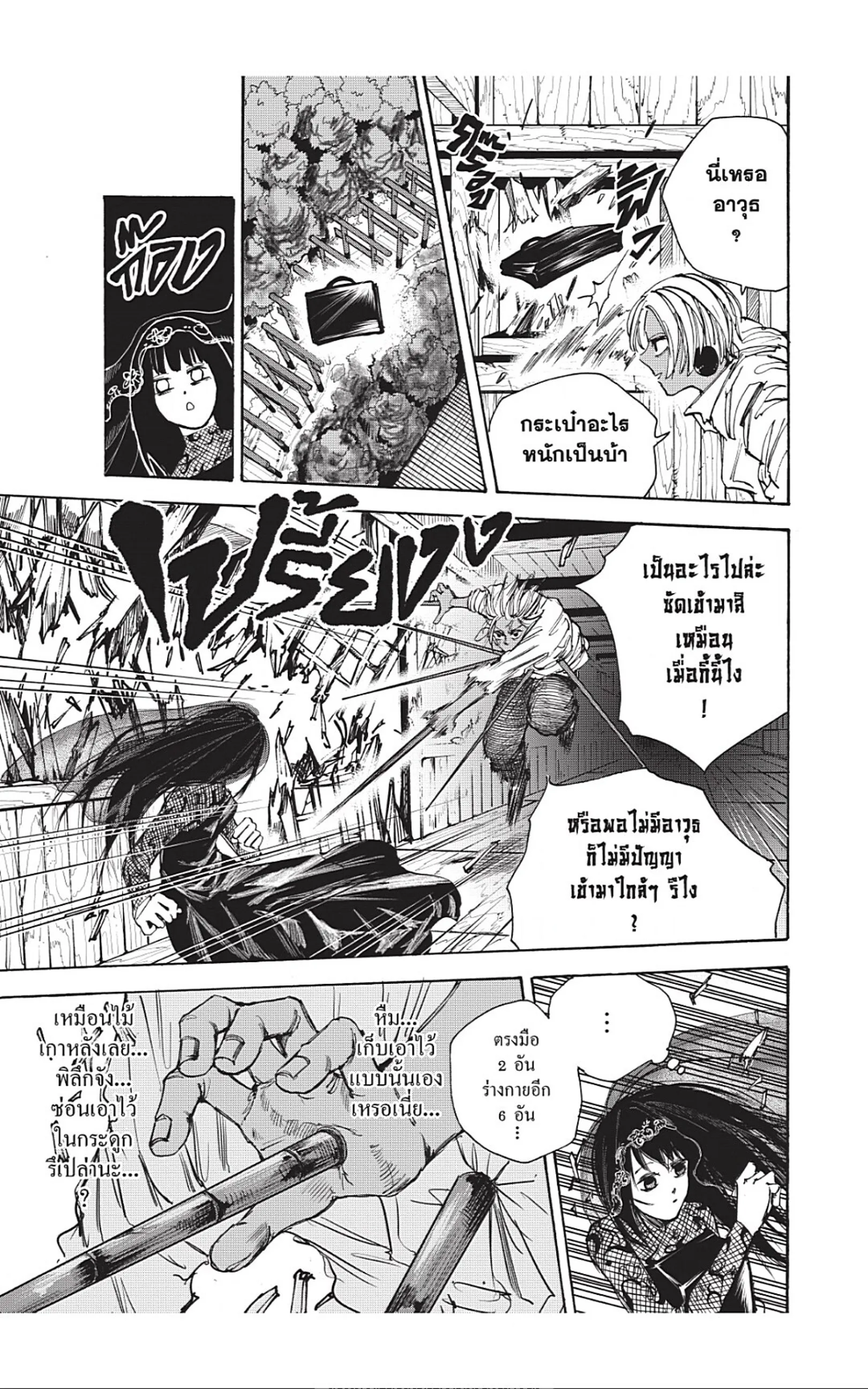 Sakamoto Days ตอนที่ 43 หน้า 5