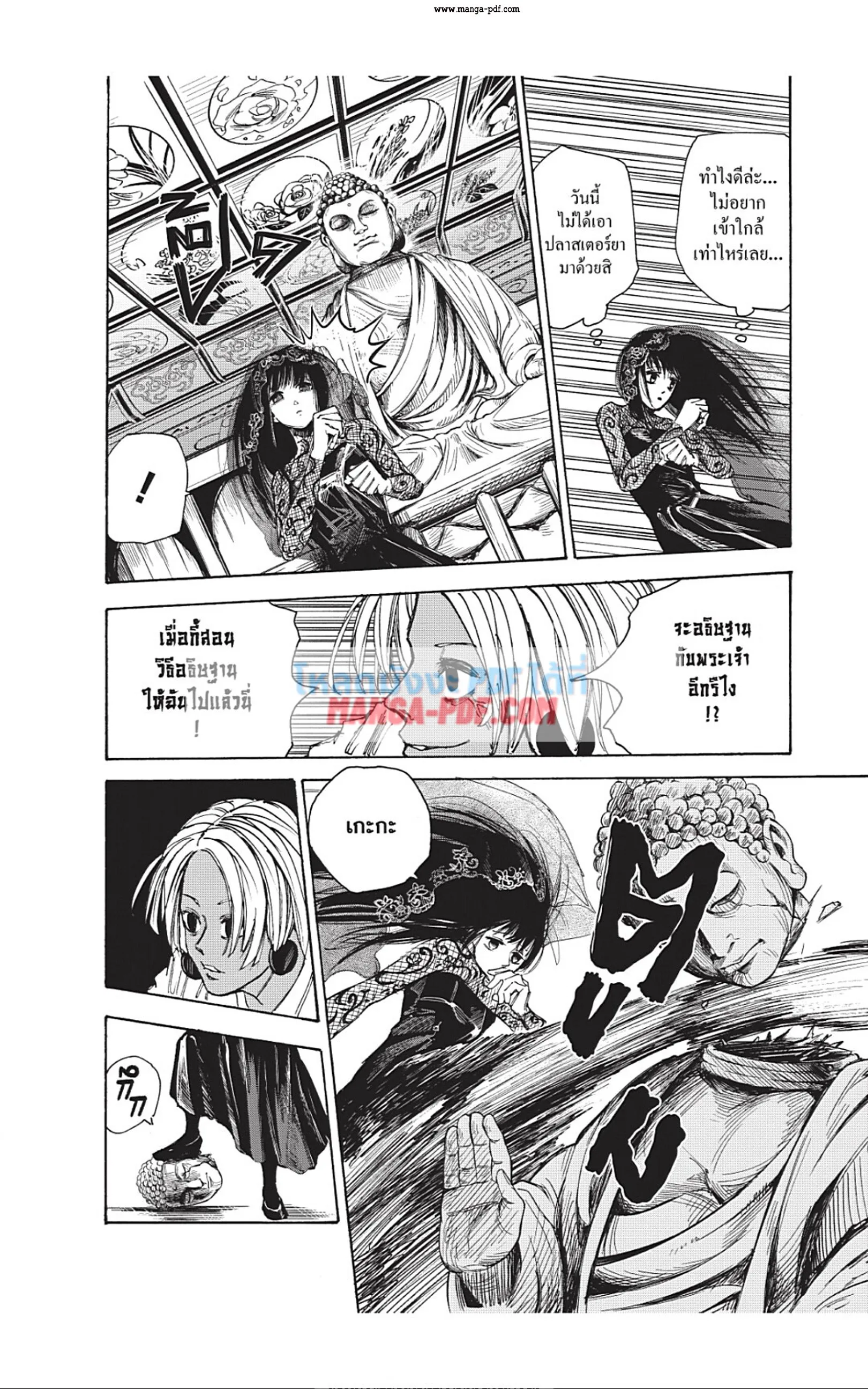 Sakamoto Days ตอนที่ 43 หน้า 6