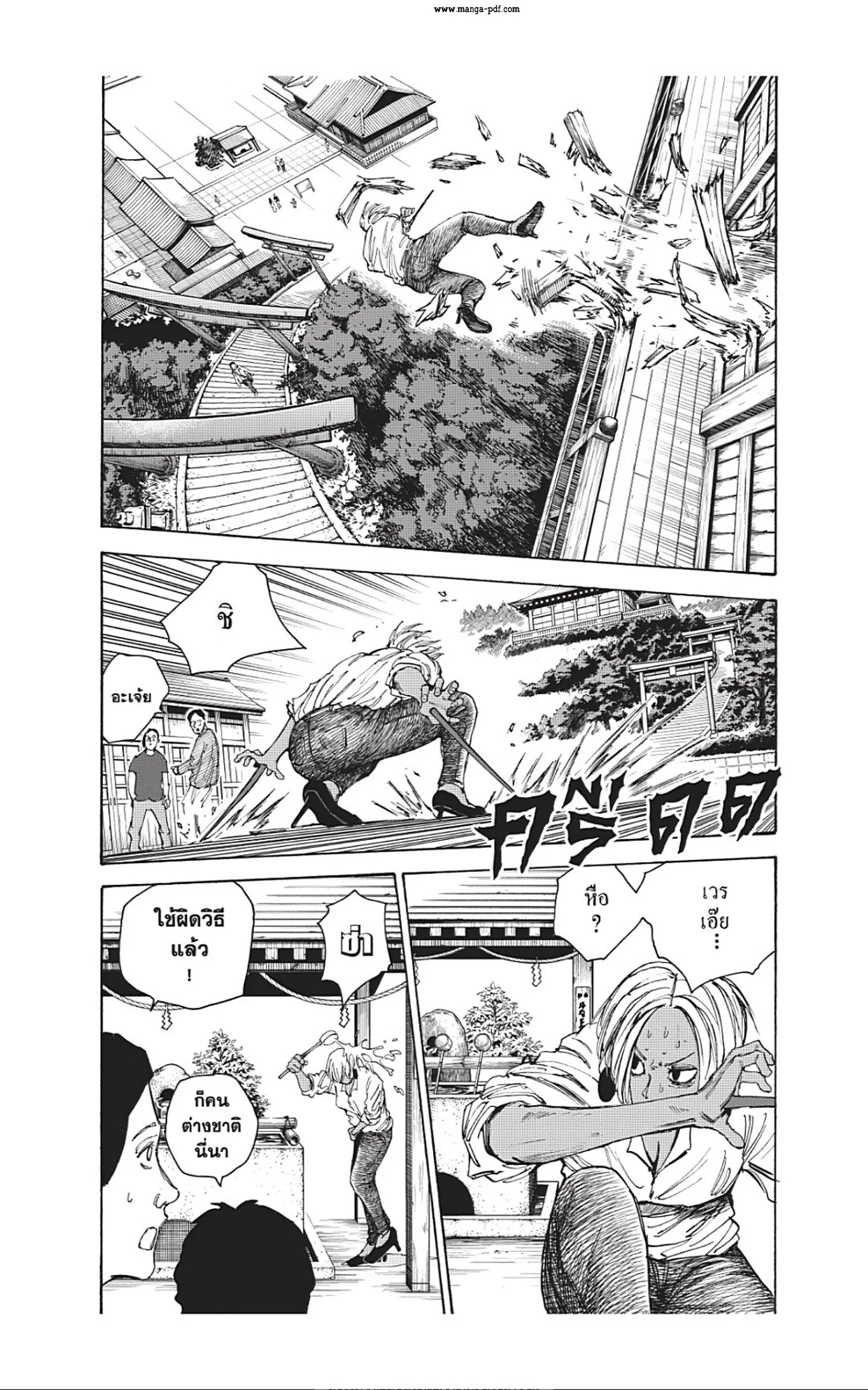 Sakamoto Days ตอนที่ 43 หน้า 8