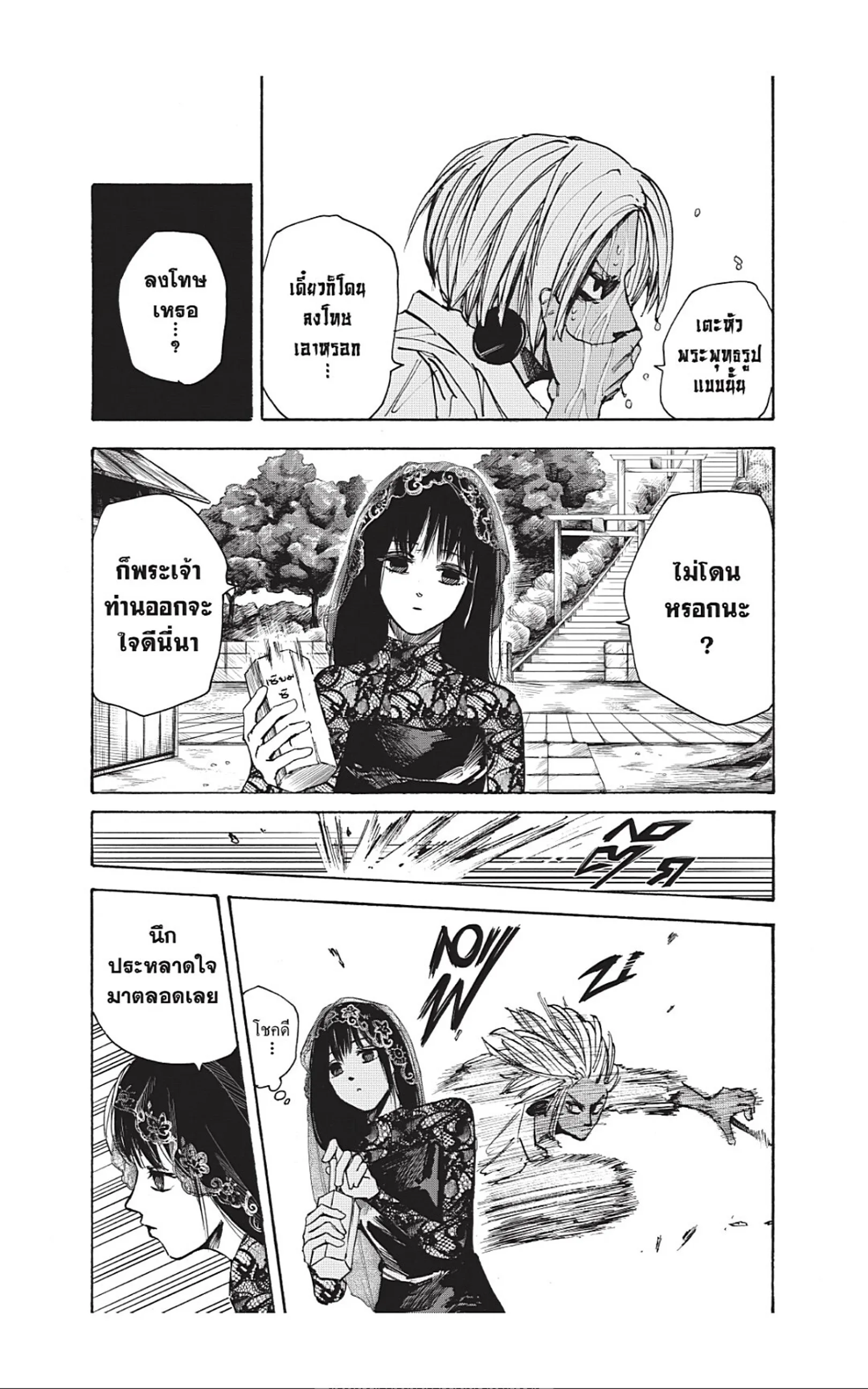 Sakamoto Days ตอนที่ 43 หน้า 9