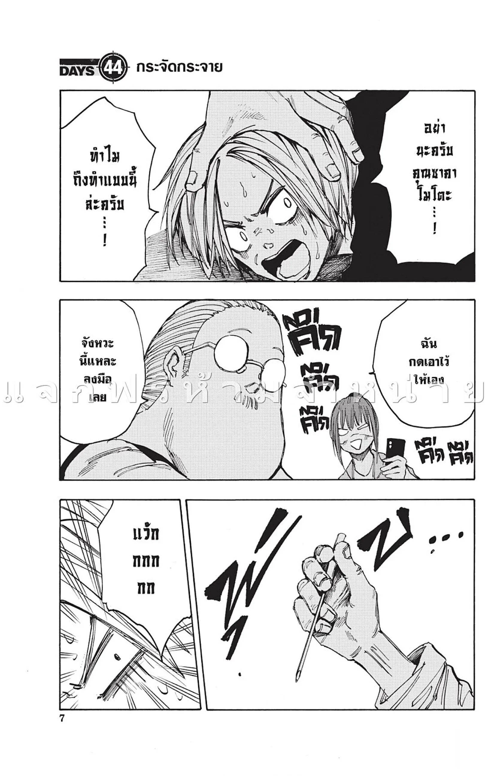 Sakamoto Days ตอนที่ 44 หน้า 10