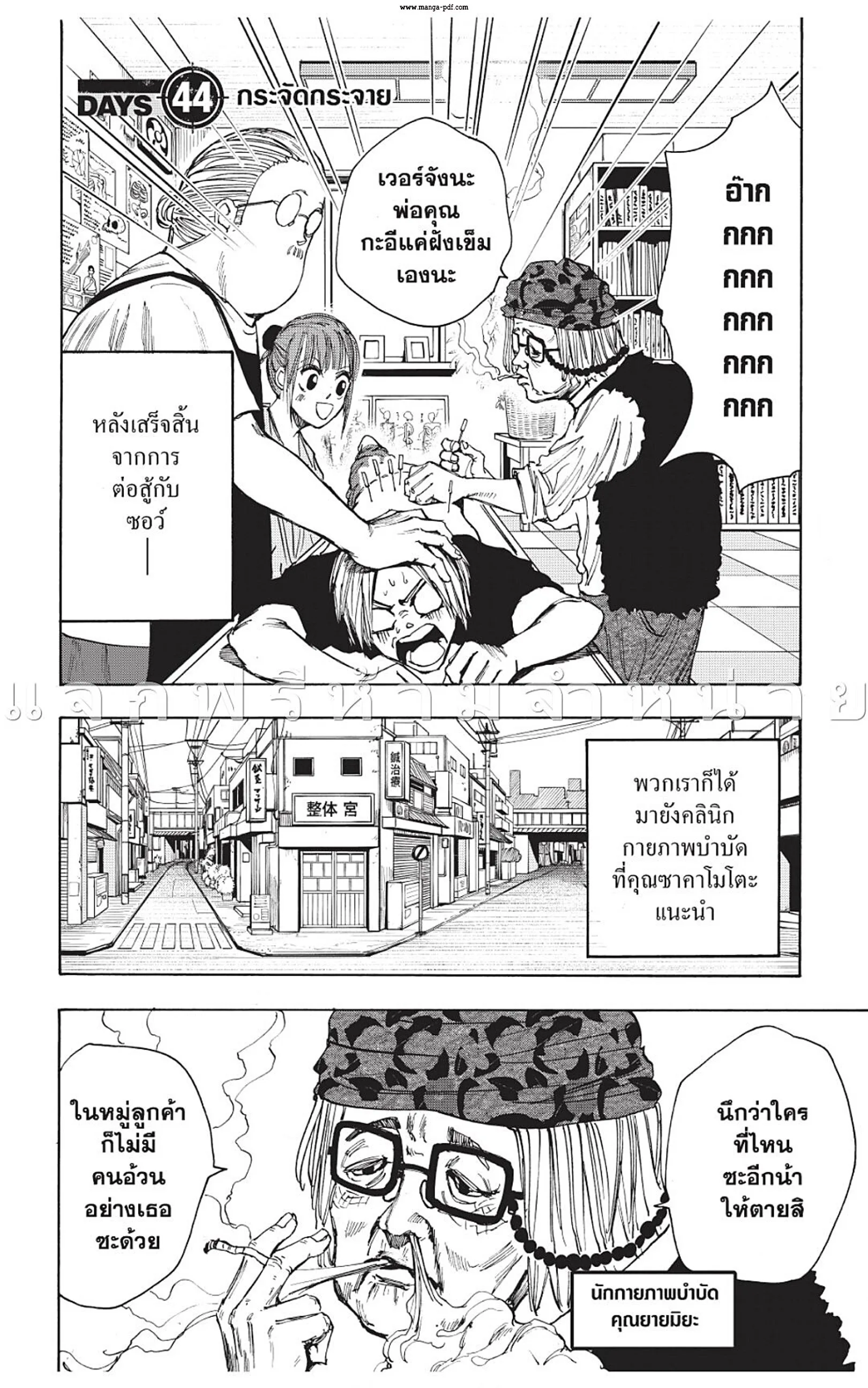 Sakamoto Days ตอนที่ 44 หน้า 11