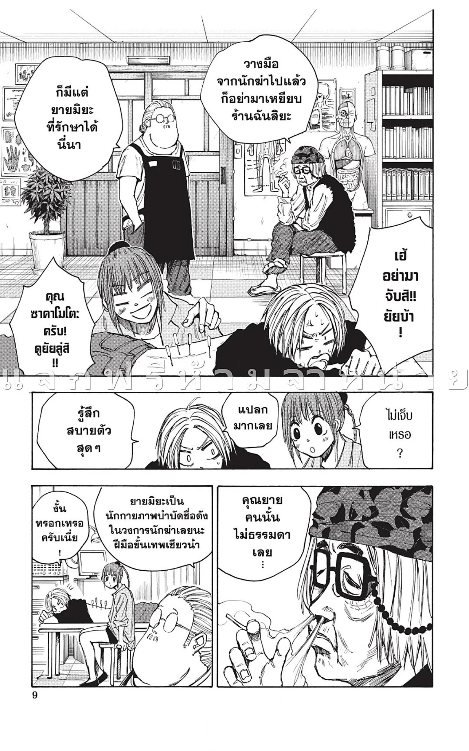 Sakamoto Days ตอนที่ 44 หน้า 12