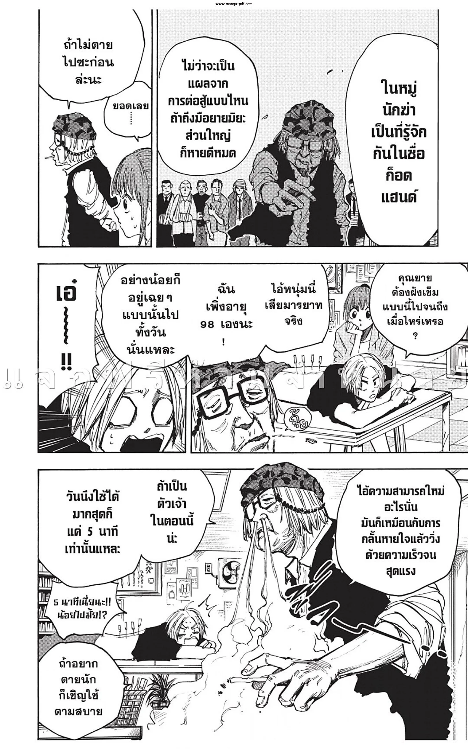 Sakamoto Days ตอนที่ 44 หน้า 13