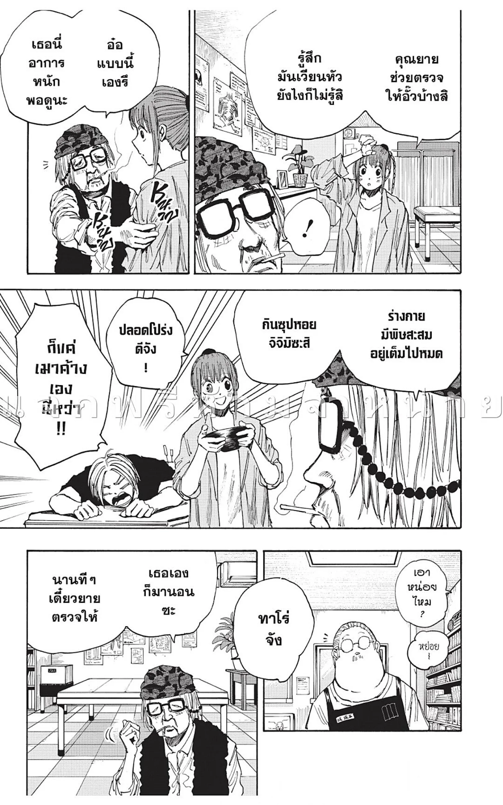 Sakamoto Days ตอนที่ 44 หน้า 14