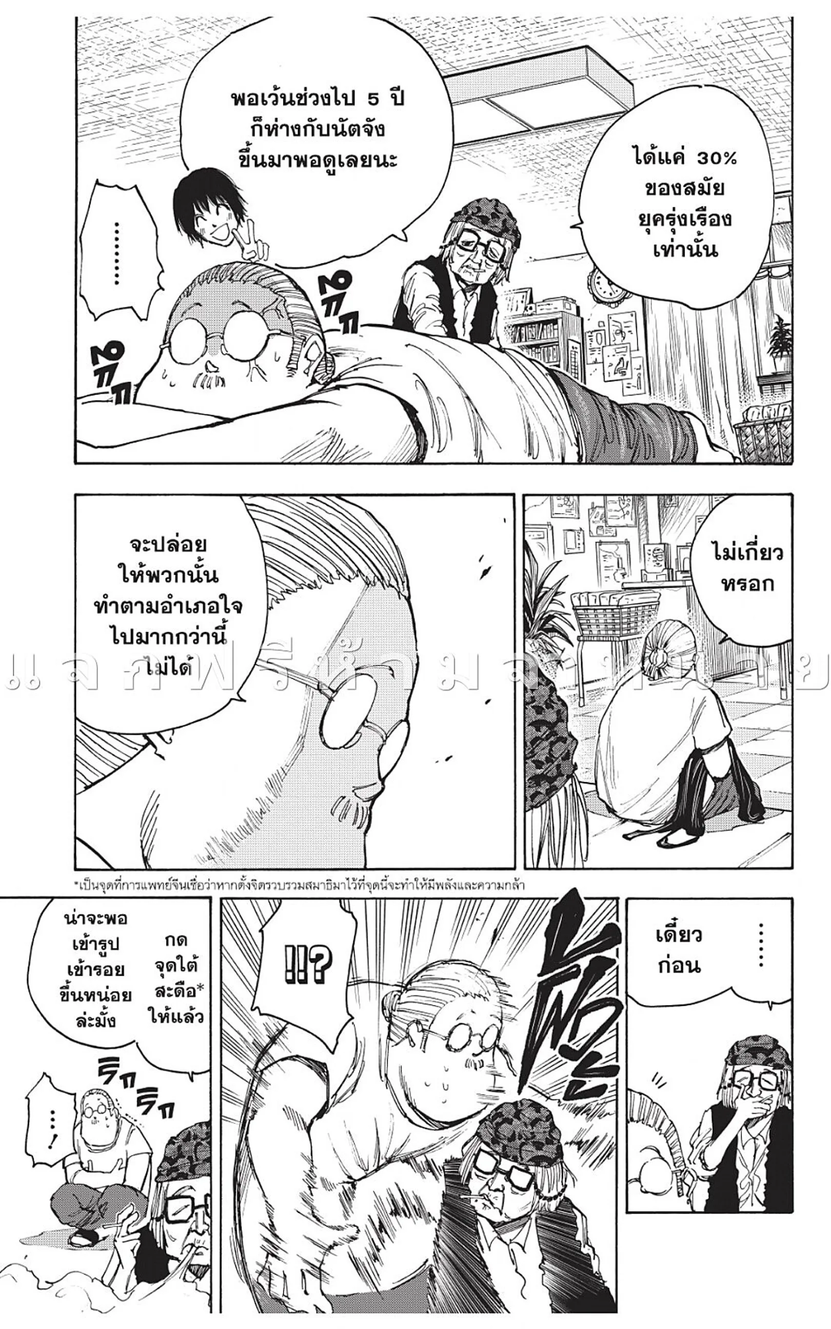 Sakamoto Days ตอนที่ 44 หน้า 16