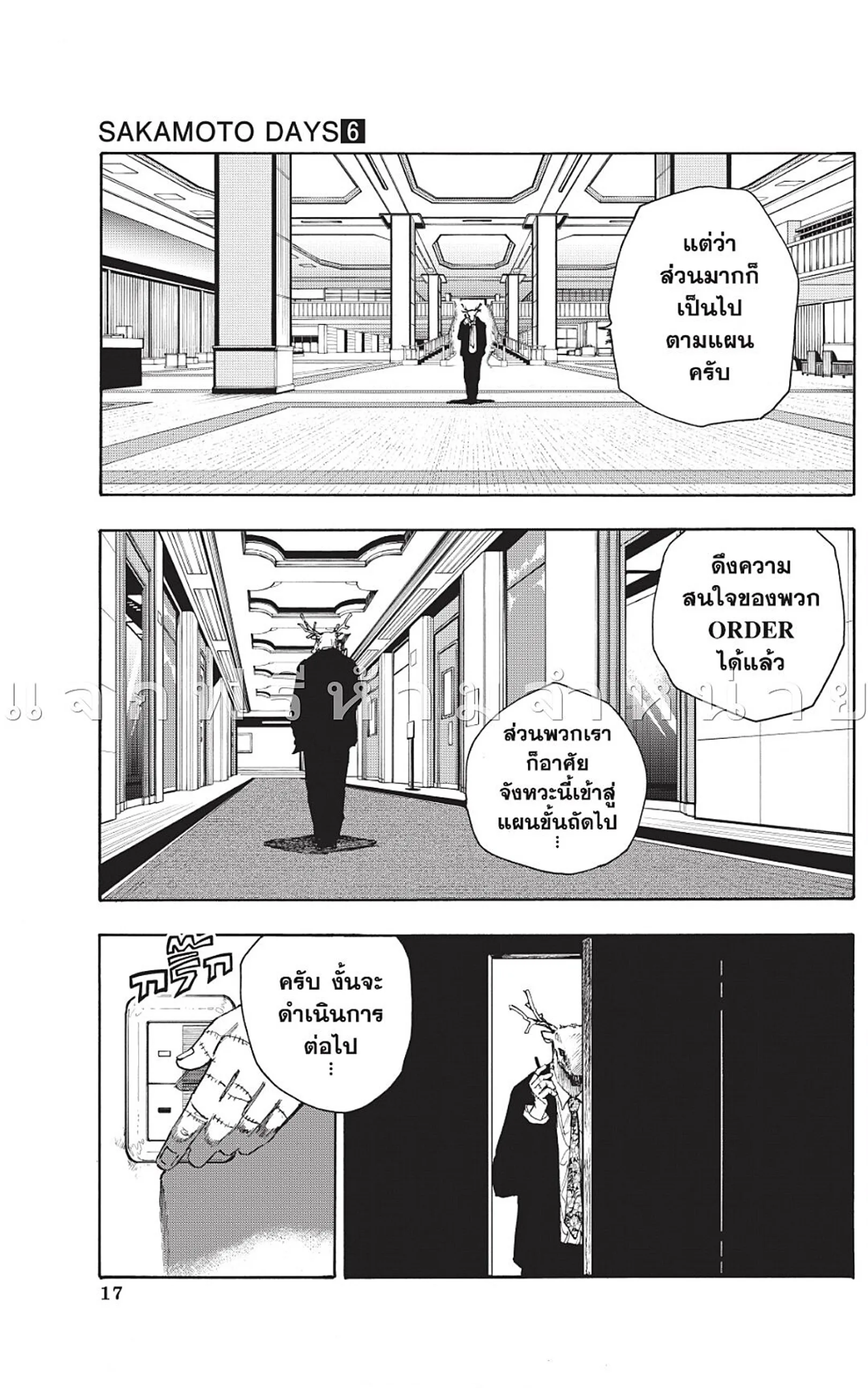 Sakamoto Days ตอนที่ 44 หน้า 20