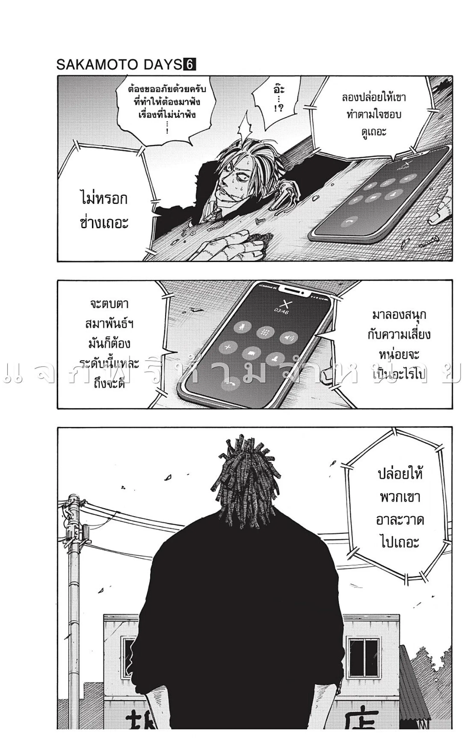Sakamoto Days ตอนที่ 44 หน้า 26